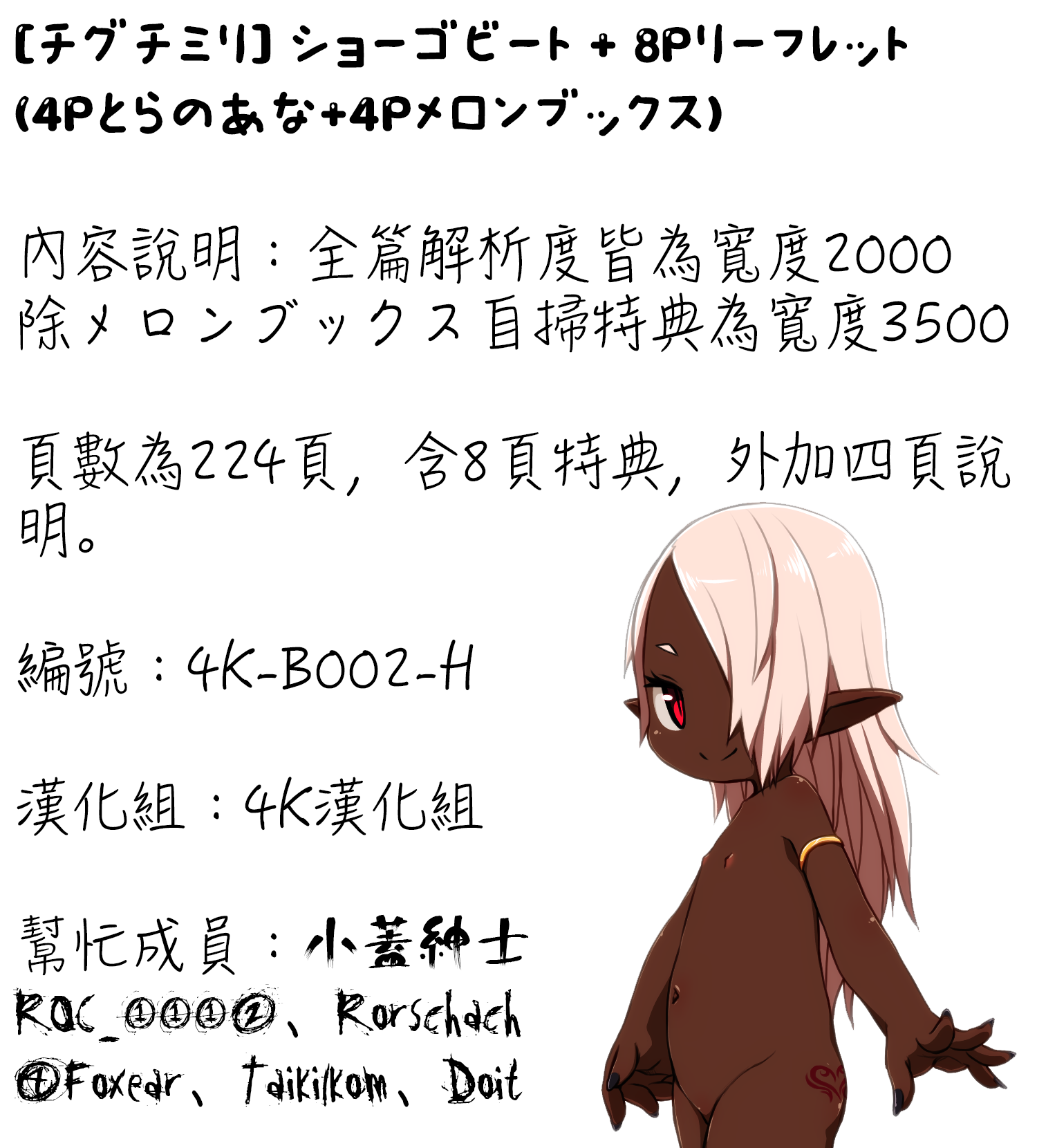 Shogo Beat + 8P Leaflet page 5 full