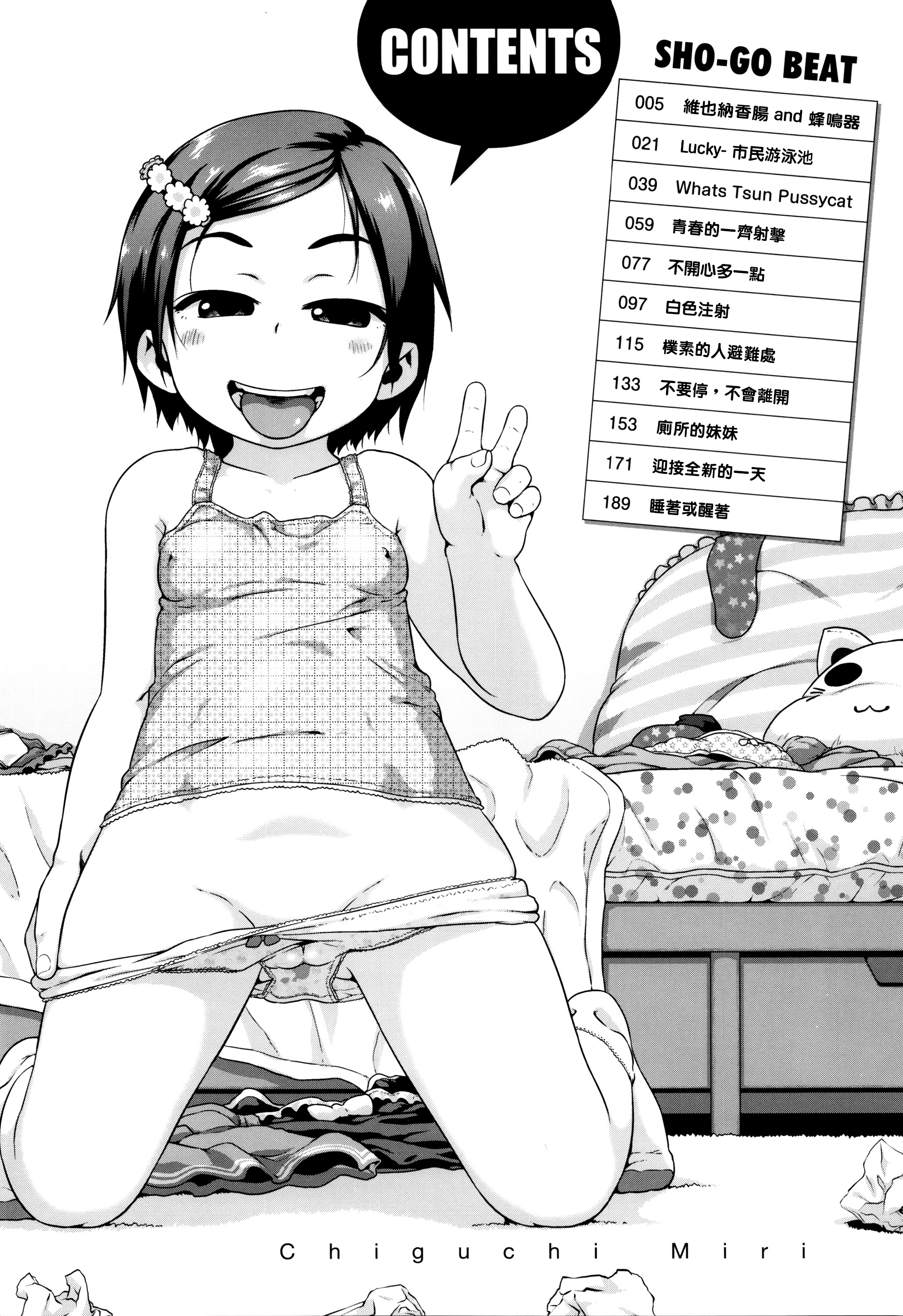 Shogo Beat + 8P Leaflet page 8 full