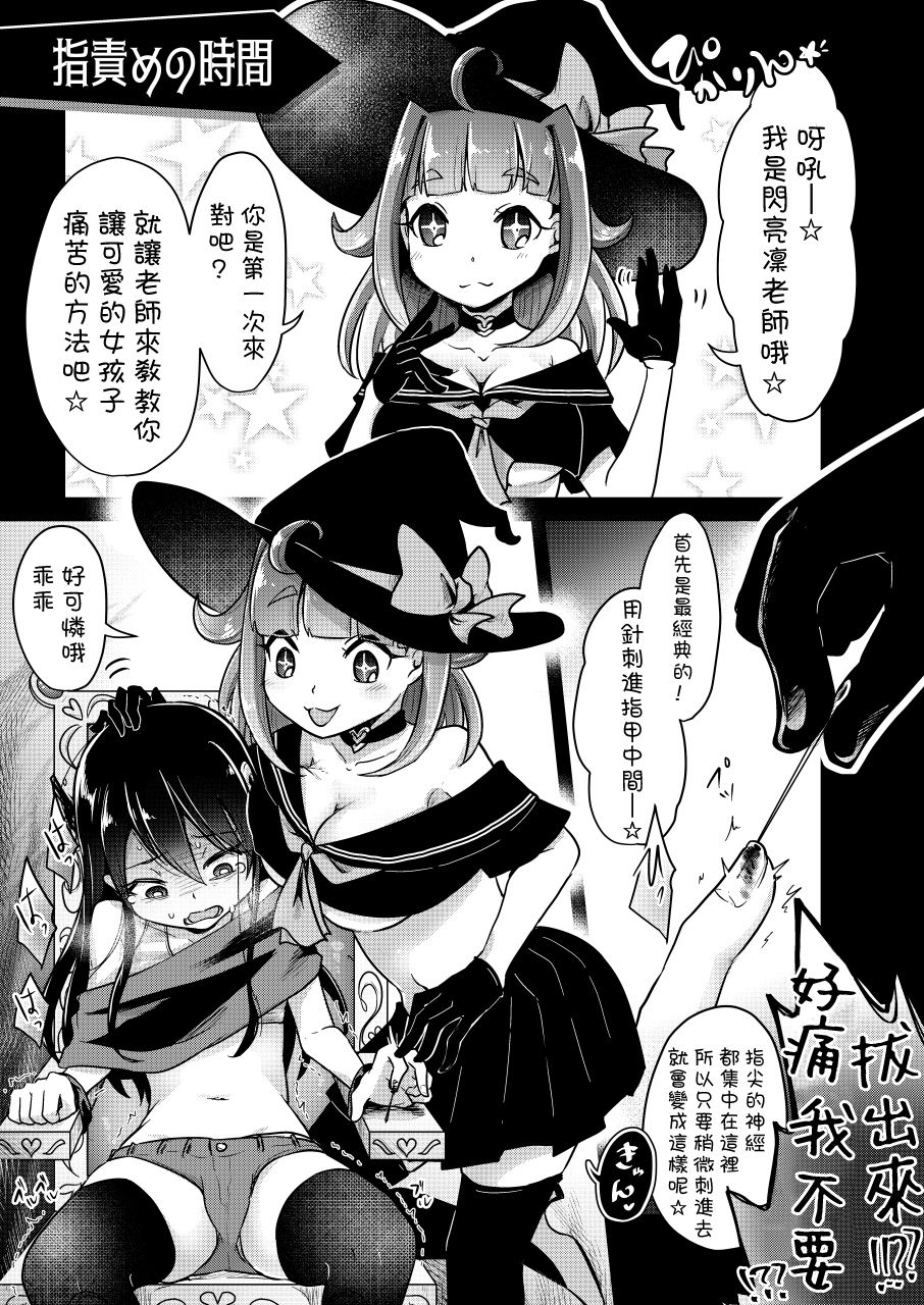 Ryona zukan ~ yubi seme gankyuu seme ~ page 6 full