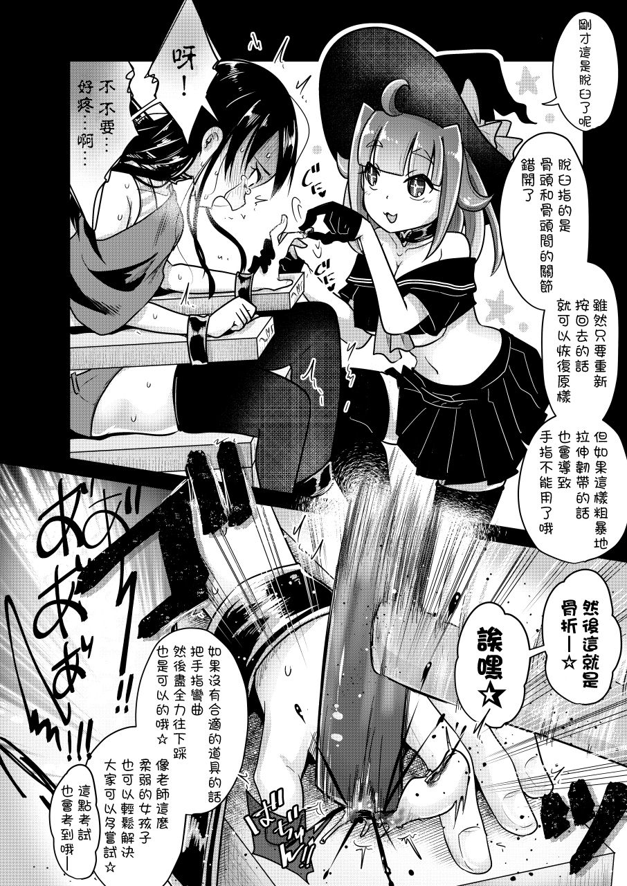 Ryona zukan ~ yubi seme gankyuu seme ~ page 9 full