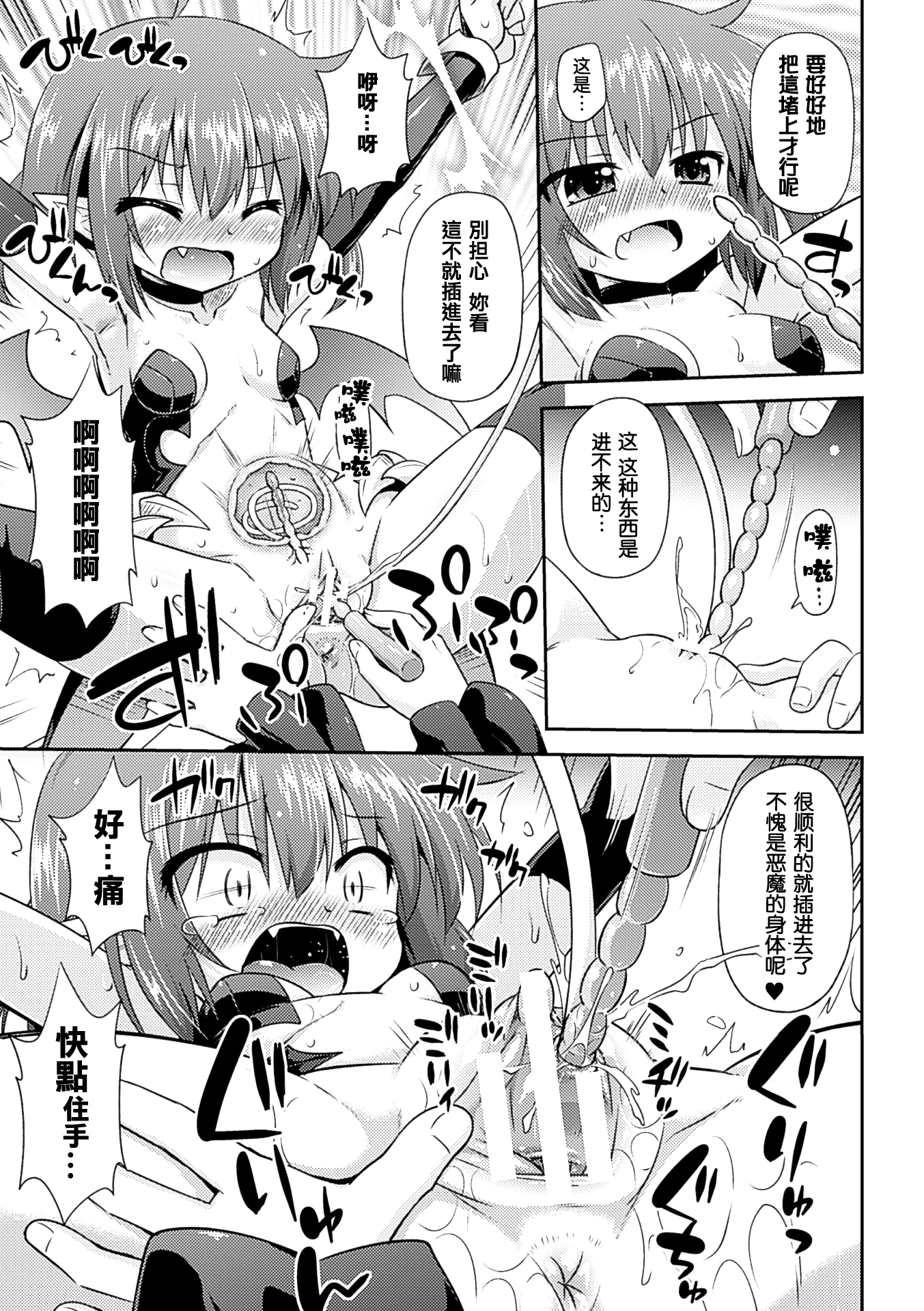 Naedoko  no Akuma page 10 full