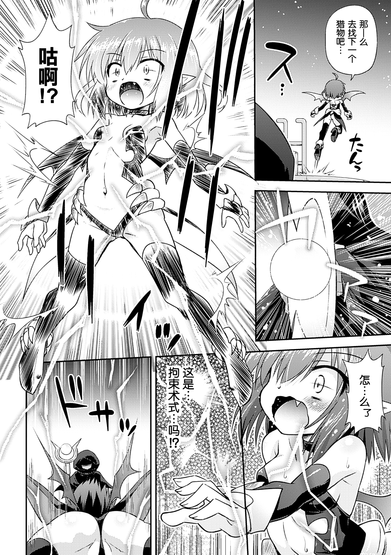 Naedoko  no Akuma page 5 full