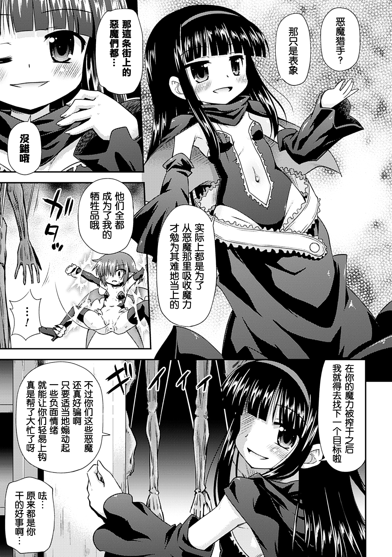 Naedoko  no Akuma page 8 full