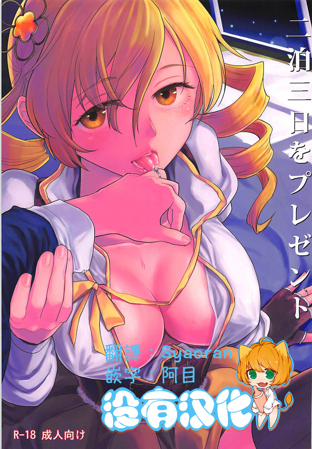 Nihaku Mikka o Present page 1 full