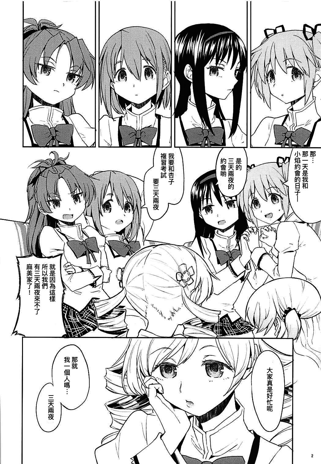 Nihaku Mikka o Present page 4 full