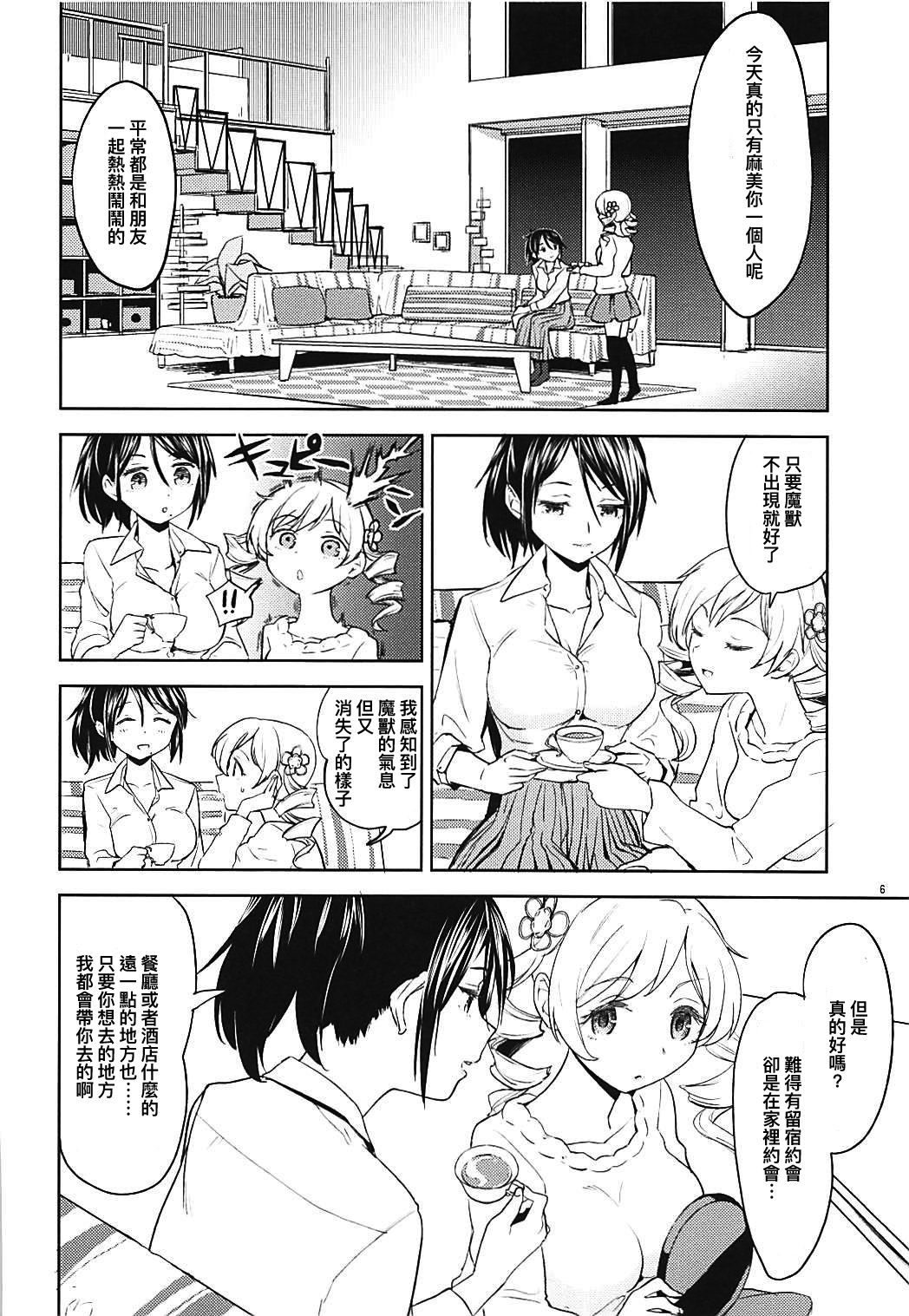 Nihaku Mikka o Present page 8 full