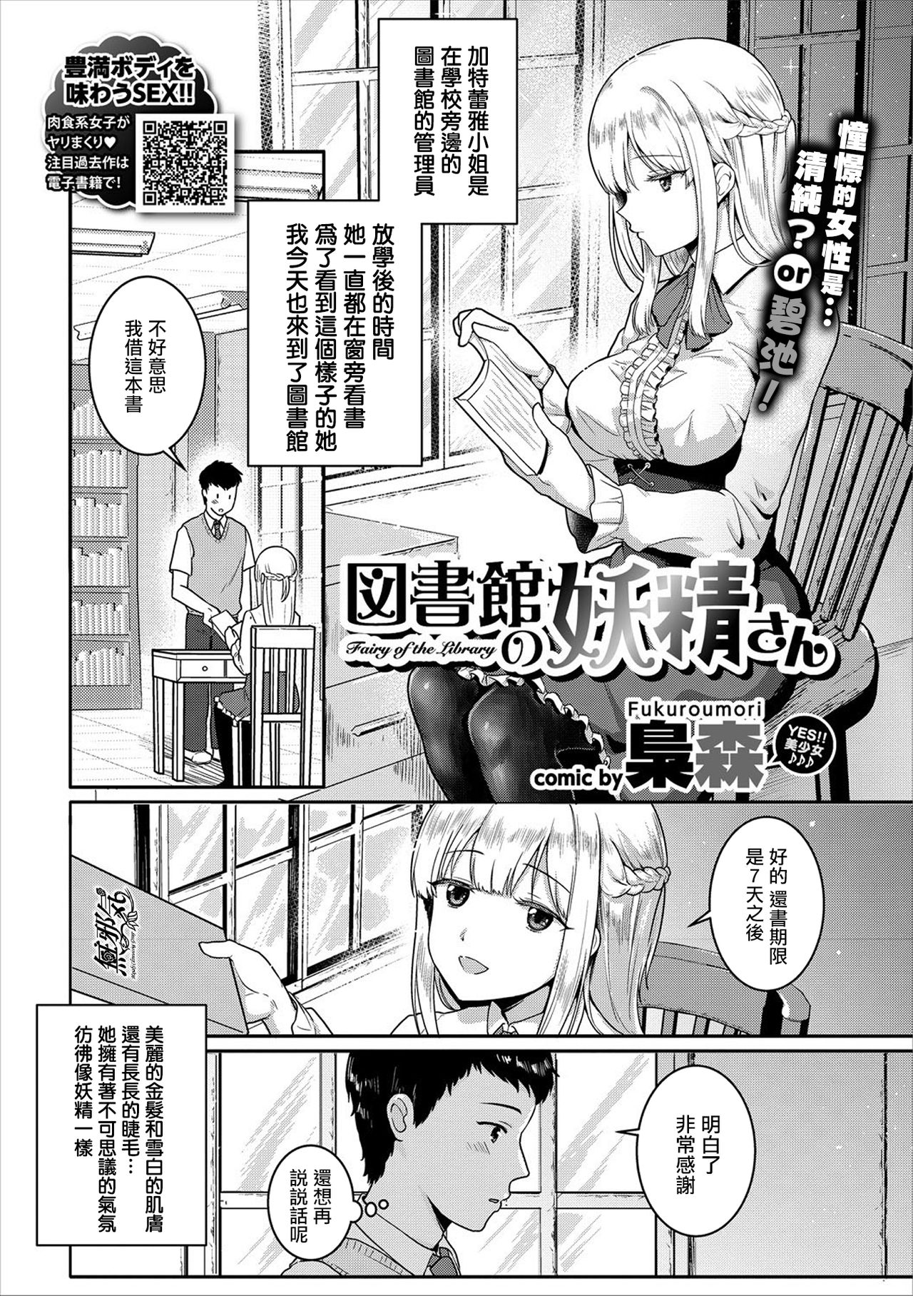 Toshokan no Yousei-san page 2 full