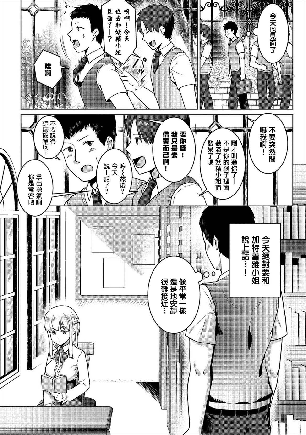 Toshokan no Yousei-san page 3 full