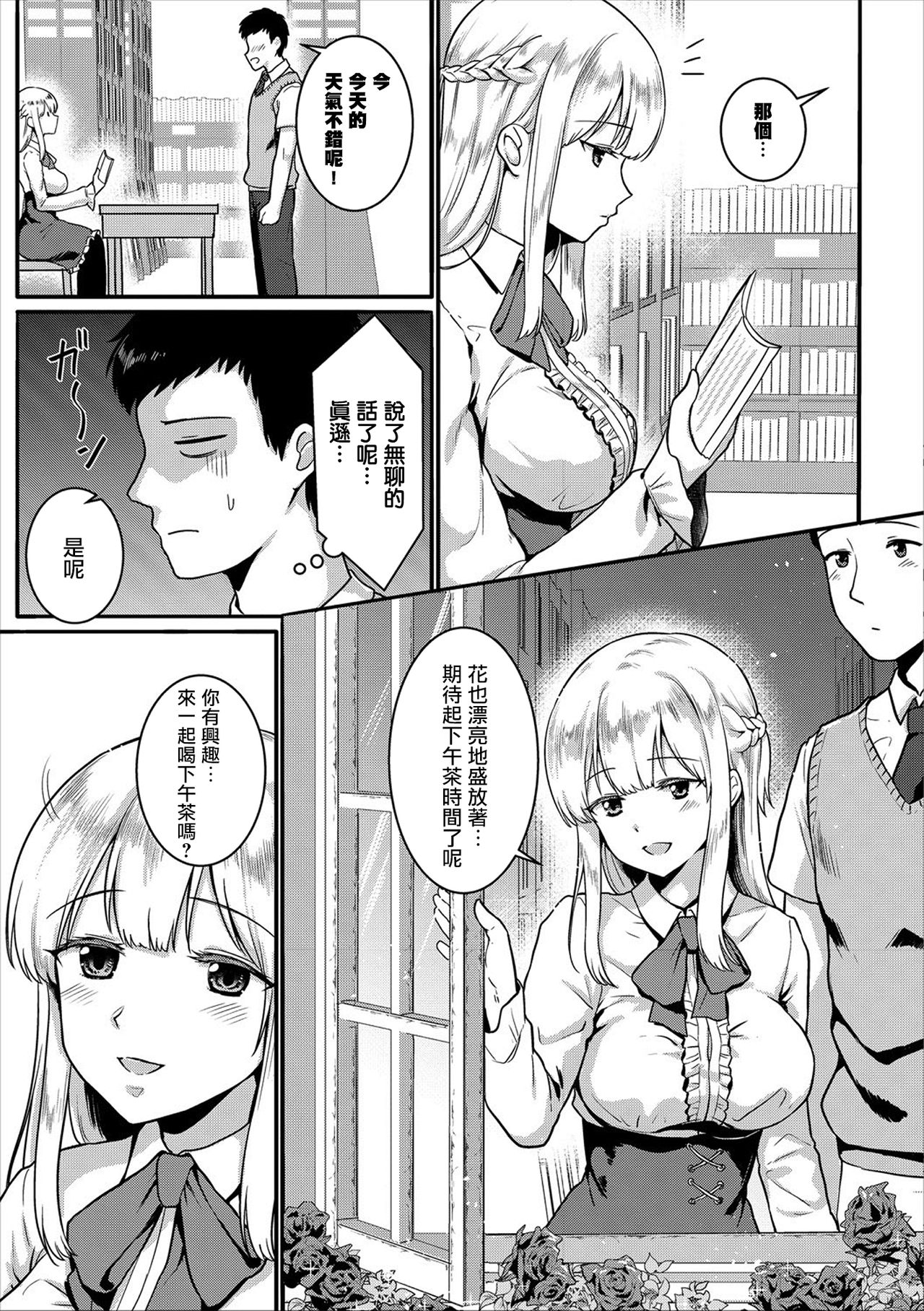 Toshokan no Yousei-san page 4 full