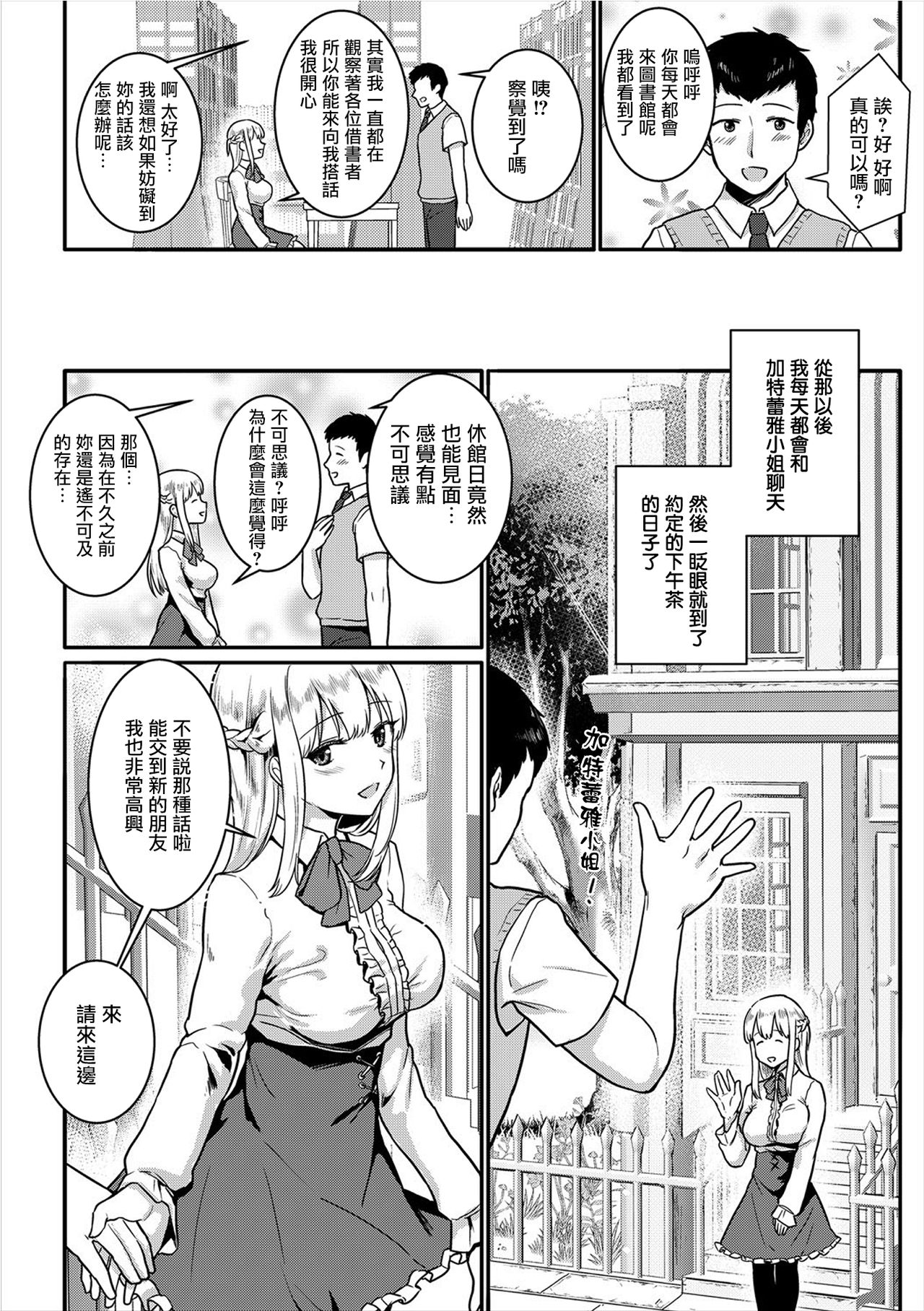 Toshokan no Yousei-san page 5 full