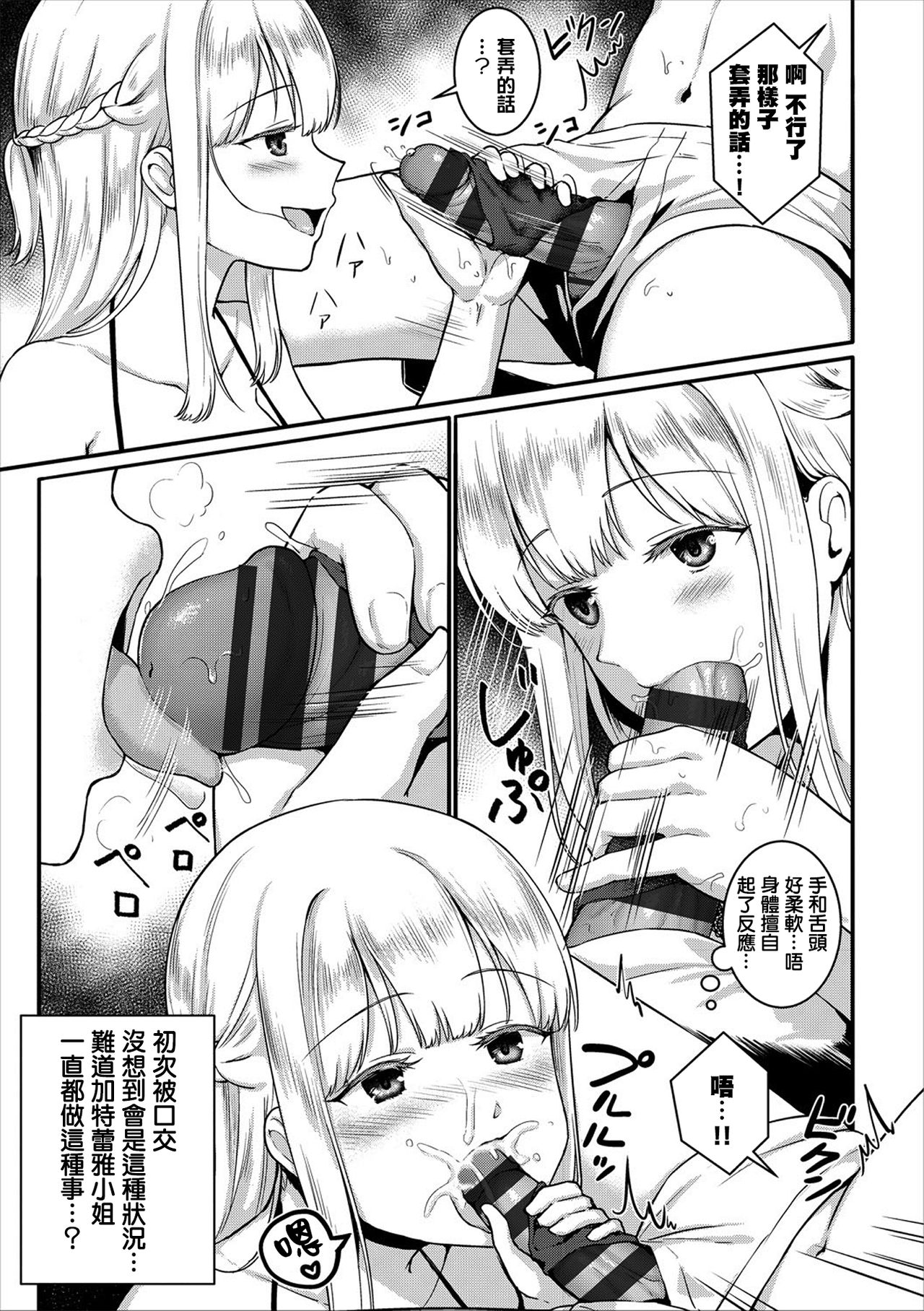 Toshokan no Yousei-san page 8 full