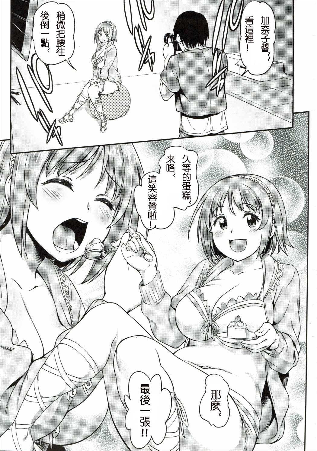 Mou Ichido Lovin'You page 2 full