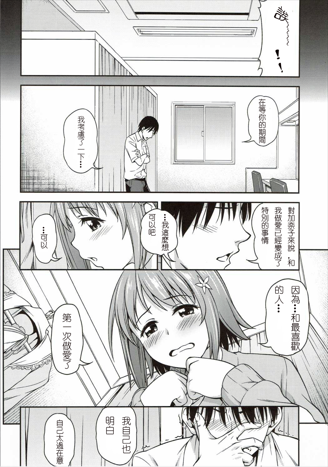 Mou Ichido Lovin'You page 5 full