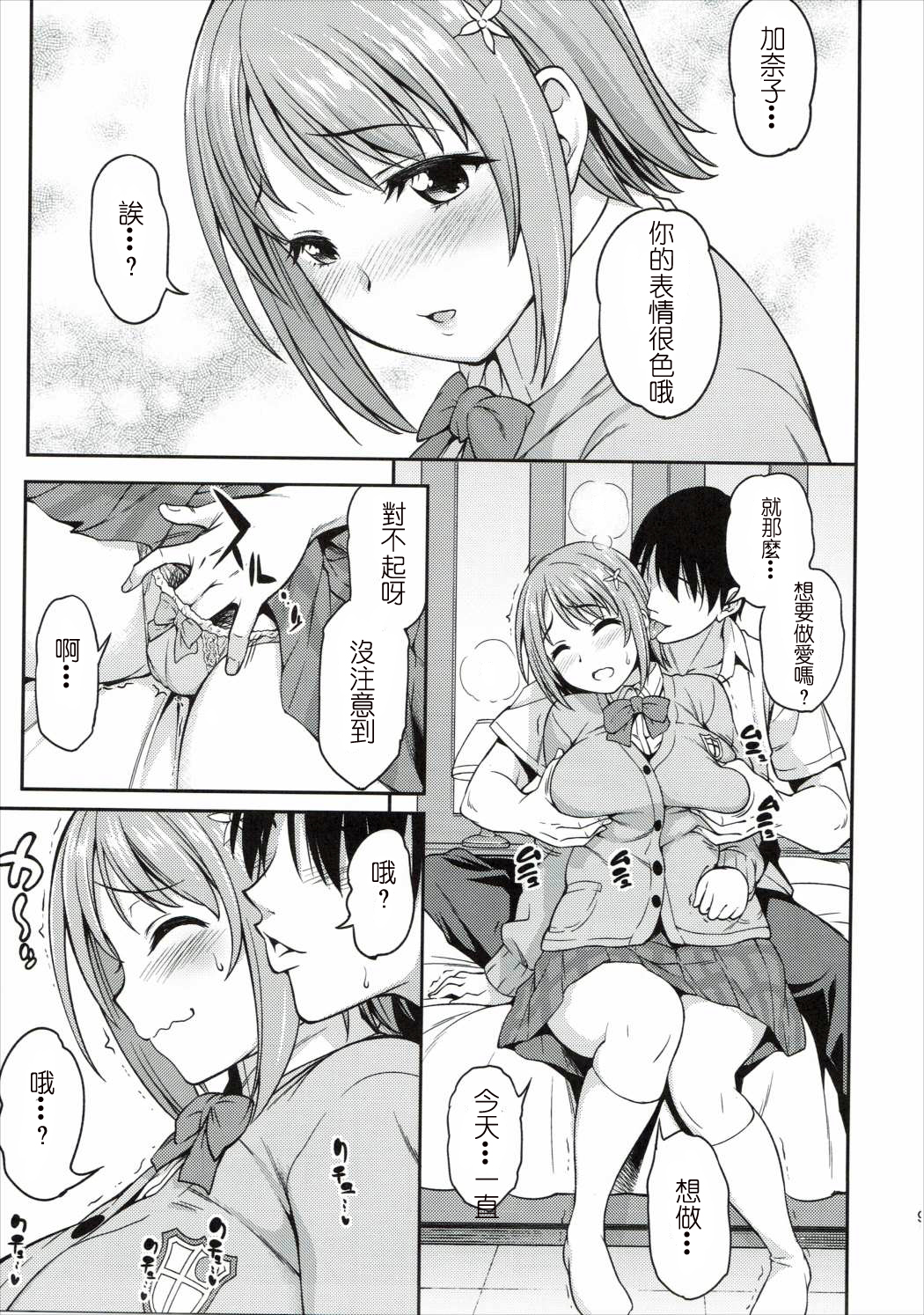 Mou Ichido Lovin'You page 8 full