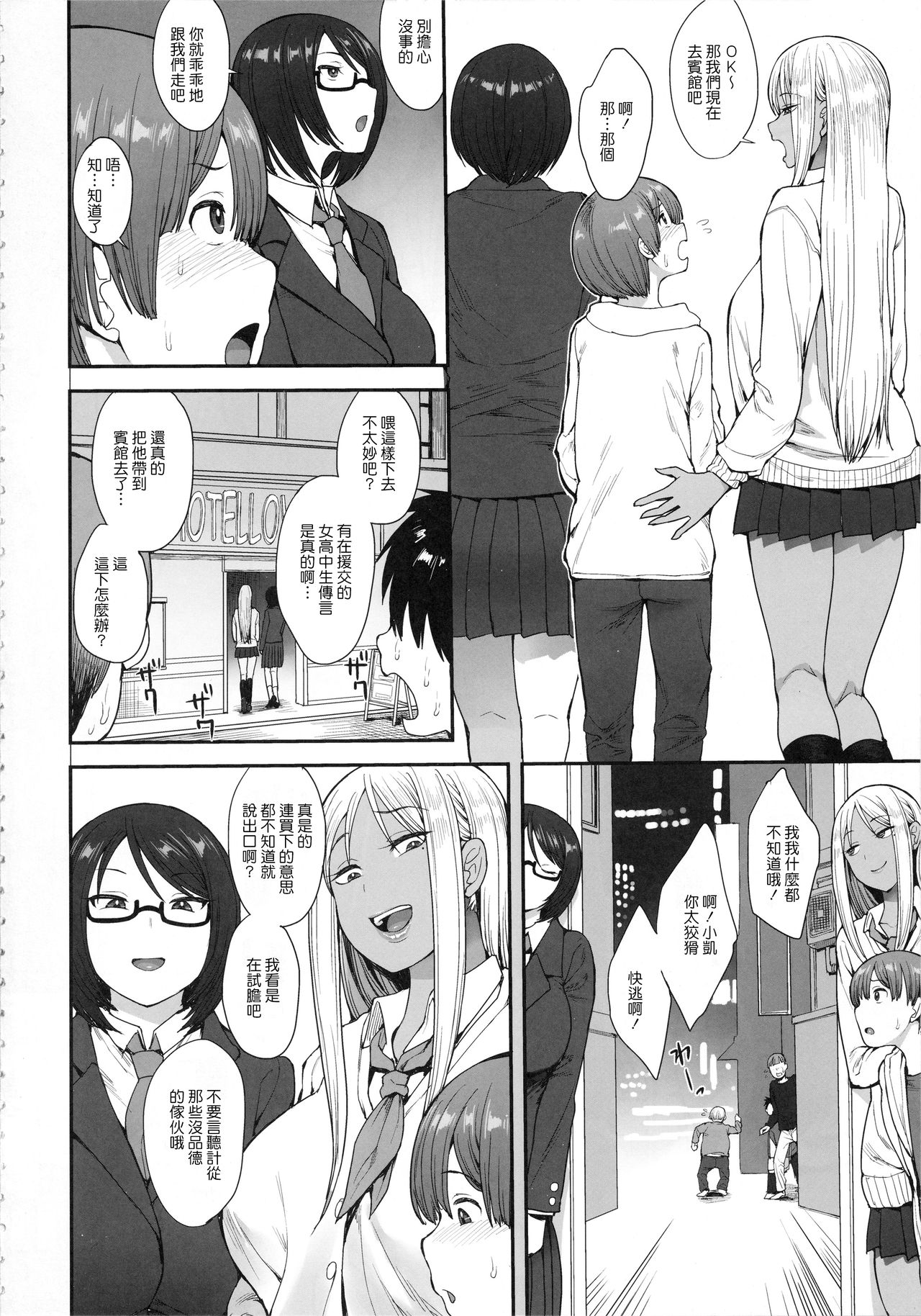 Tsuyoi Otoko ni Naritakute page 3 full