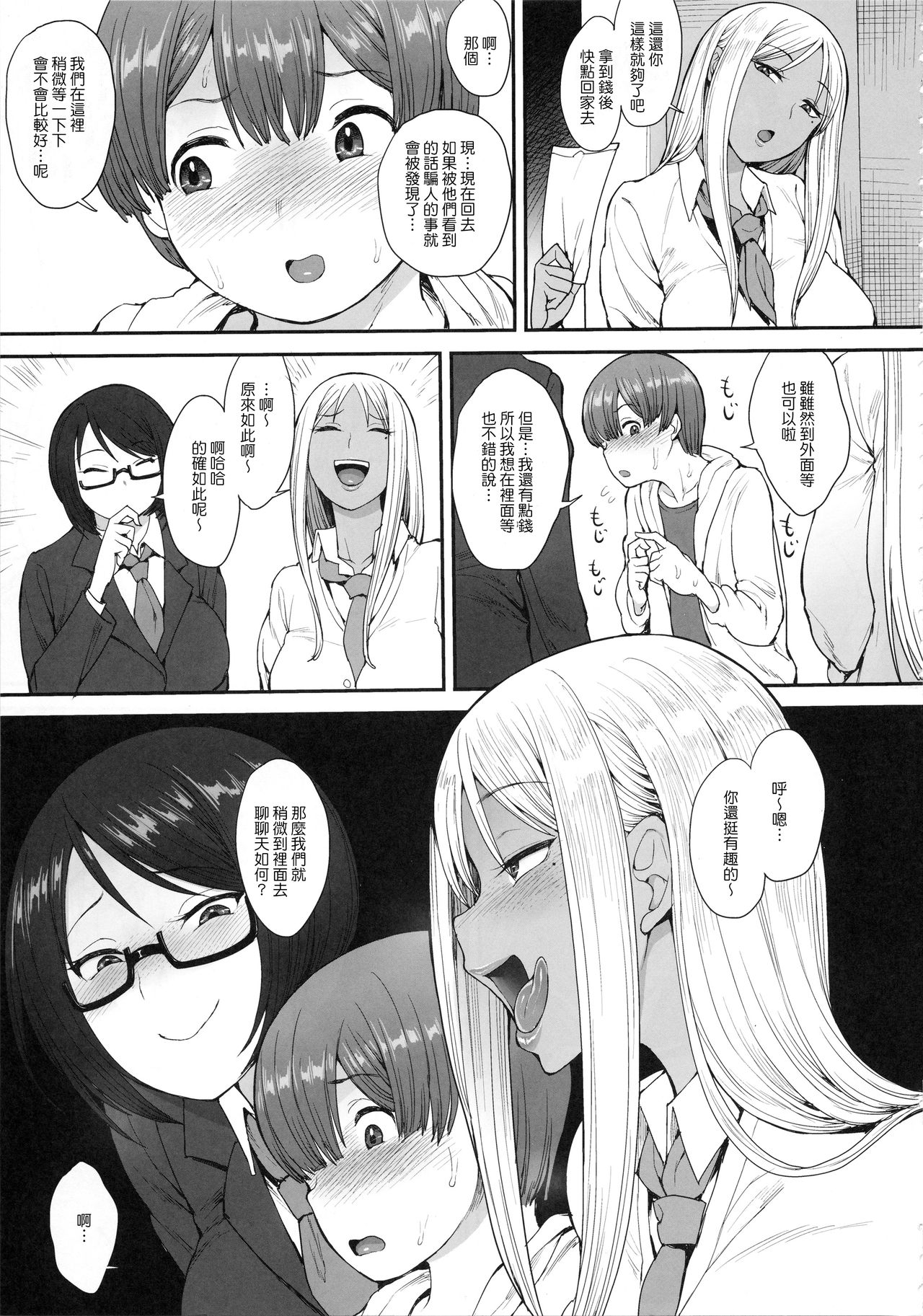 Tsuyoi Otoko ni Naritakute page 4 full