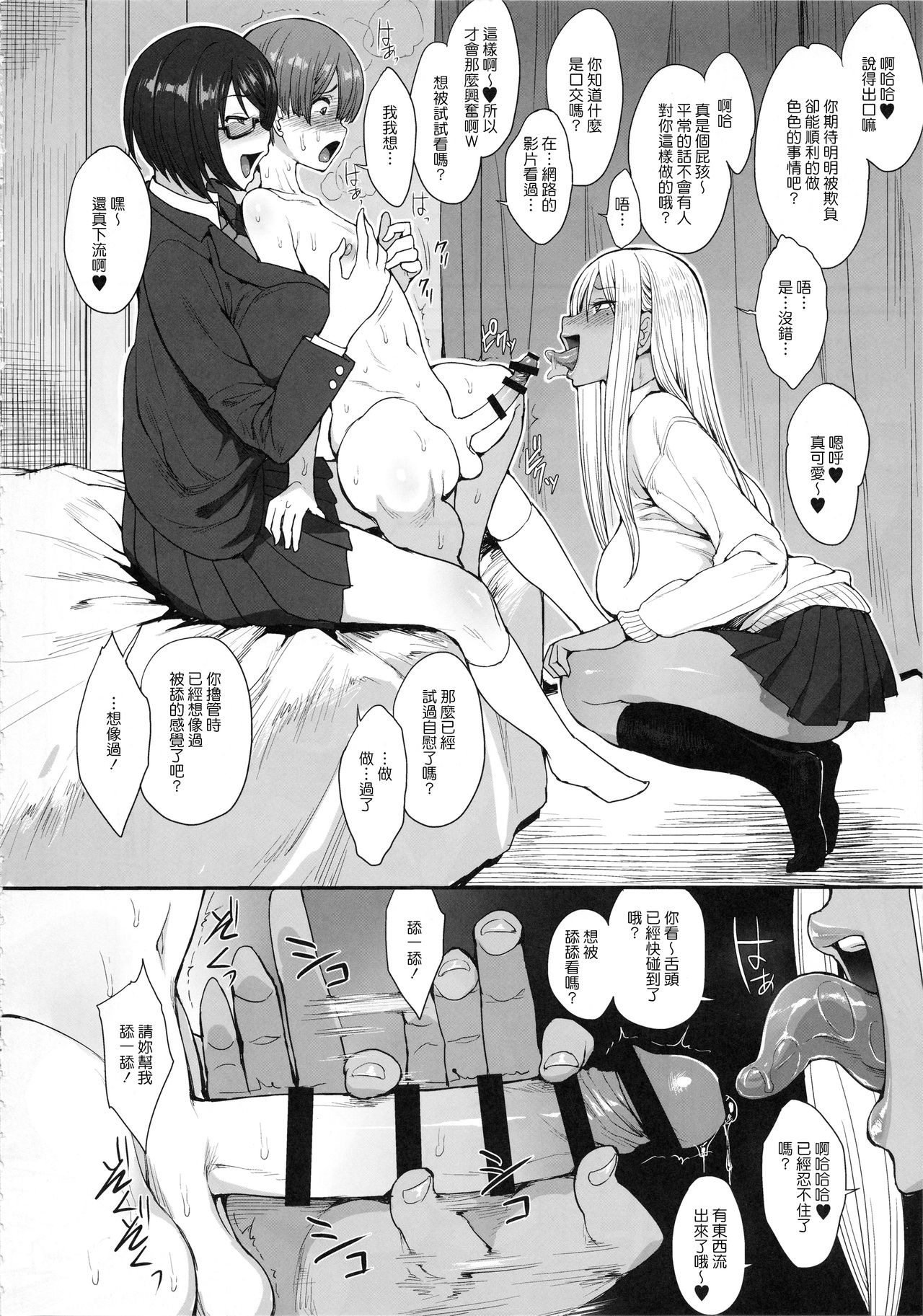 Tsuyoi Otoko ni Naritakute page 7 full