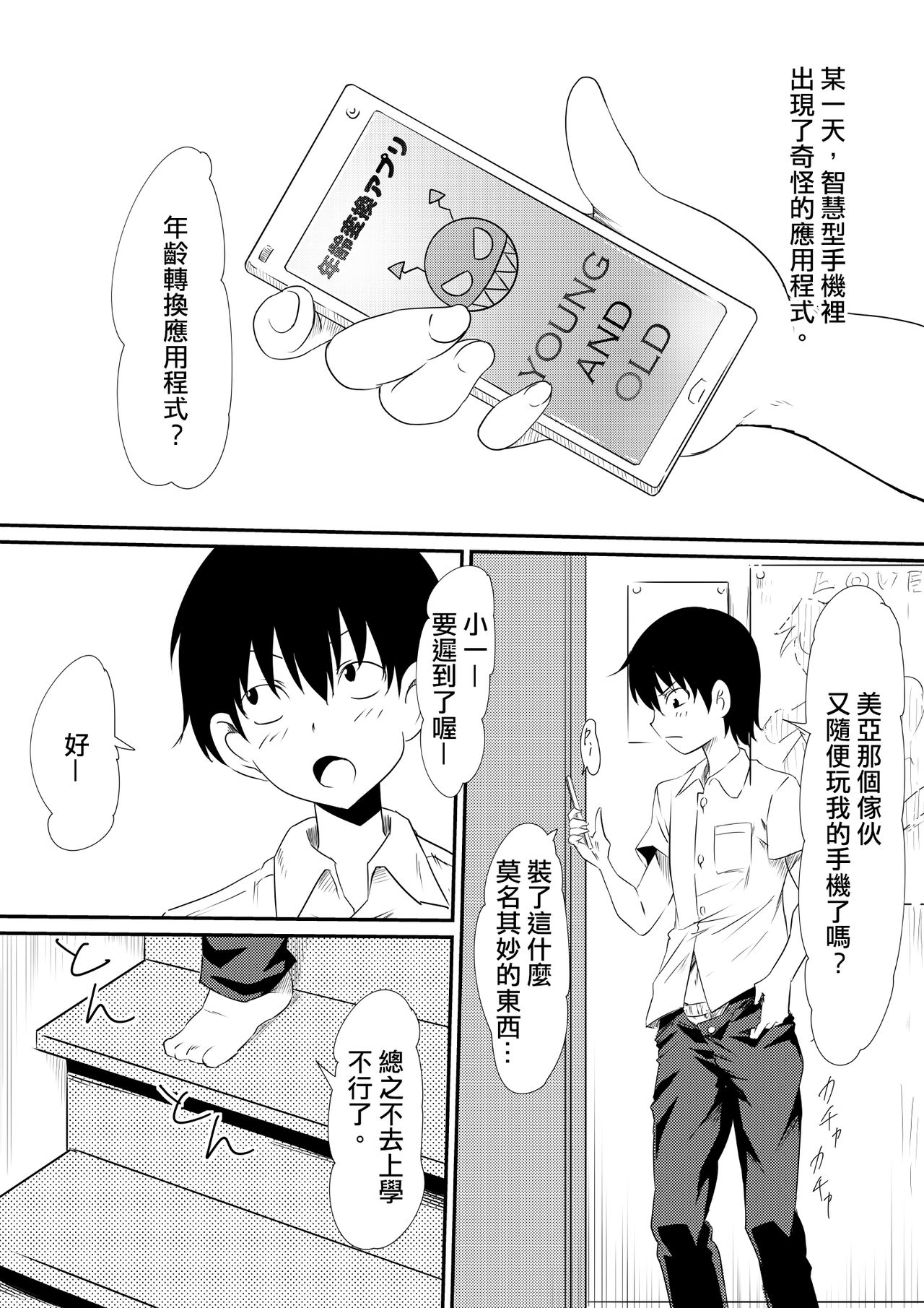 Nenrei Henka Appli de Yari Houdai Shichau Hanashi page 2 full