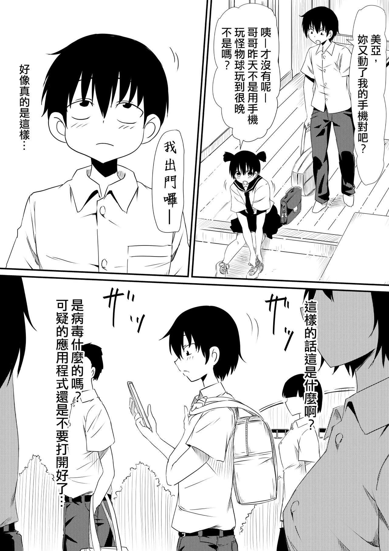 Nenrei Henka Appli de Yari Houdai Shichau Hanashi page 3 full