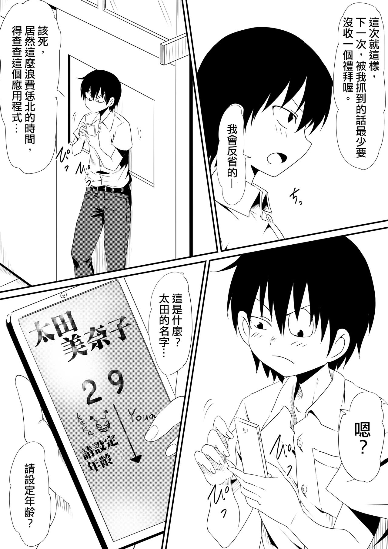 Nenrei Henka Appli de Yari Houdai Shichau Hanashi page 6 full