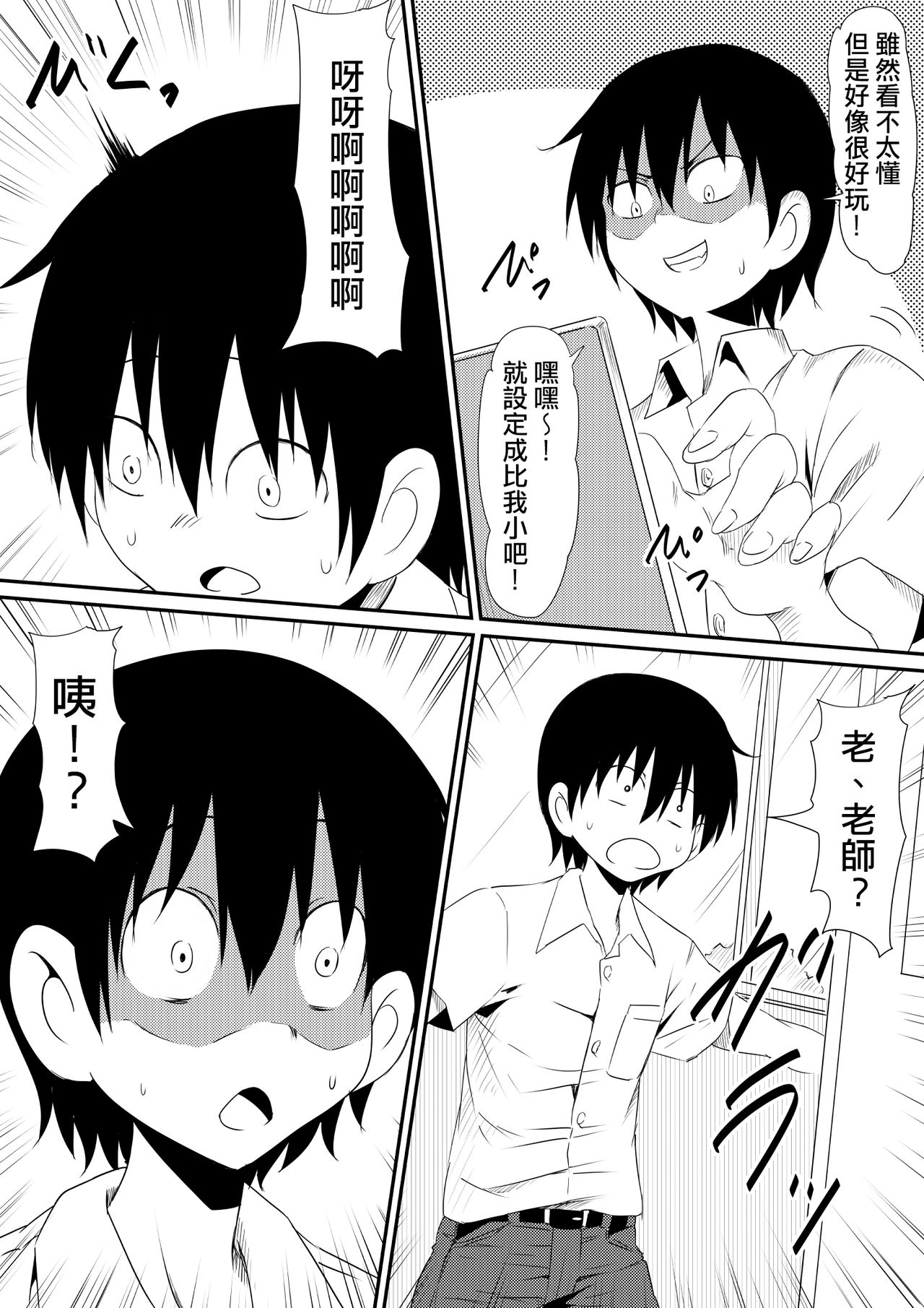 Nenrei Henka Appli de Yari Houdai Shichau Hanashi page 7 full