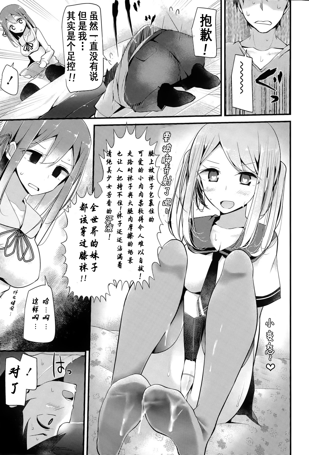 Kutsushitakei Kanojo page 6 full