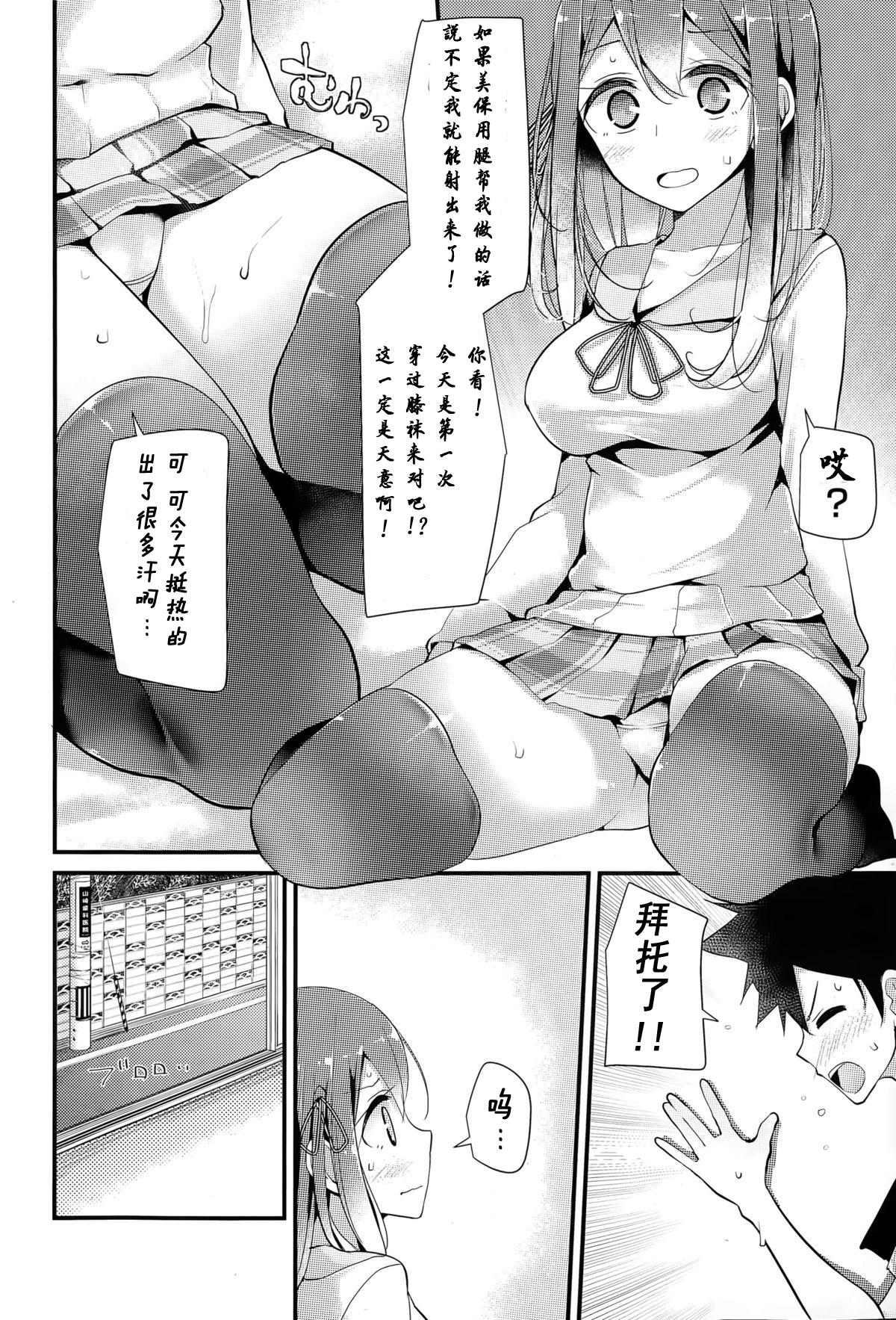 Kutsushitakei Kanojo page 7 full