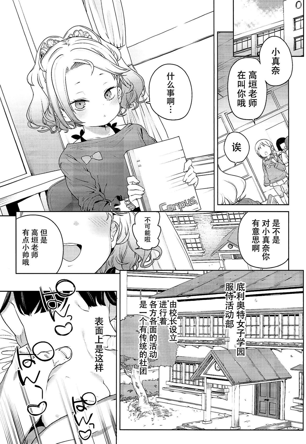 Tilliot Jogakuen Benjo Onaho-bu page 3 full