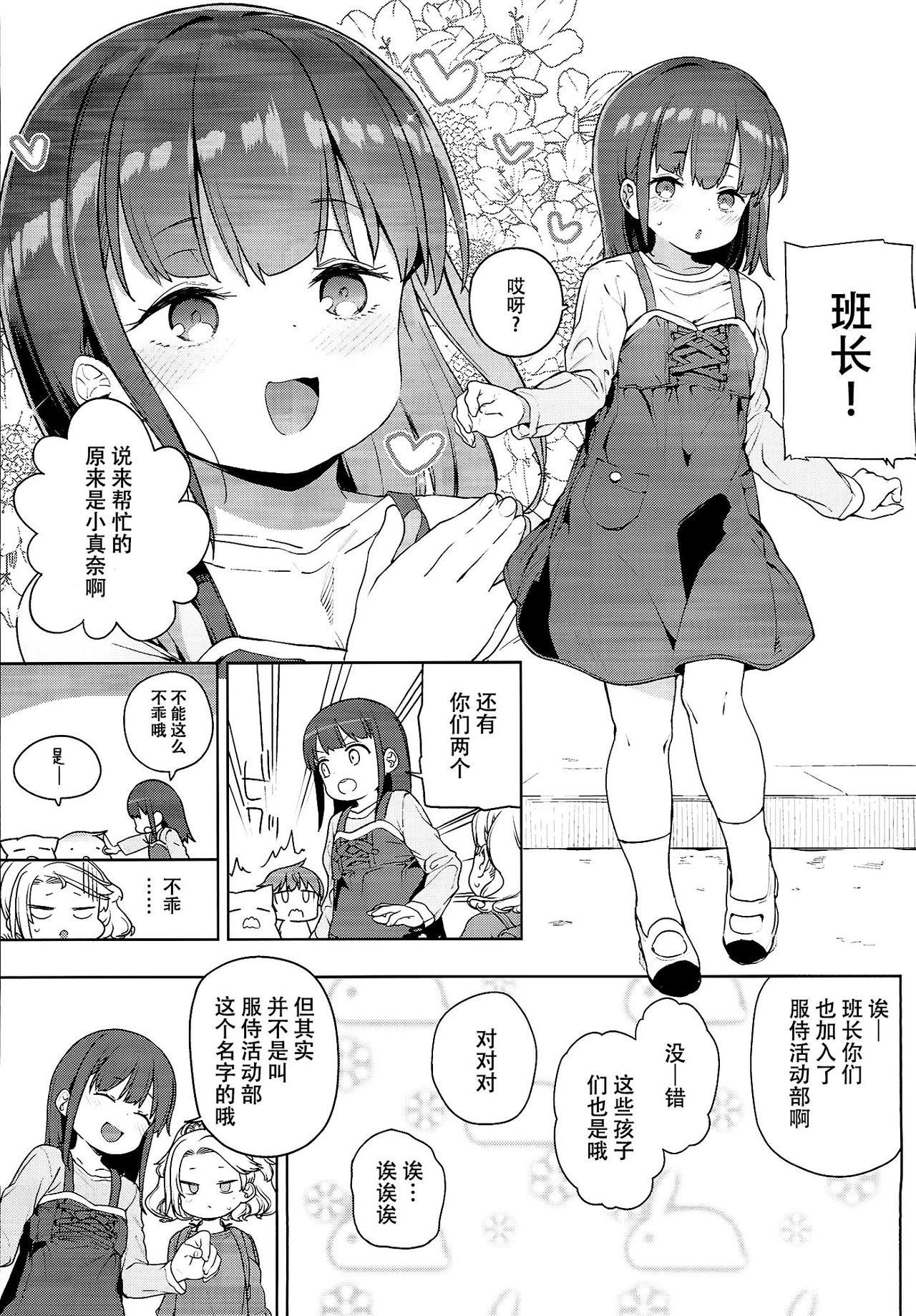 Tilliot Jogakuen Benjo Onaho-bu page 7 full
