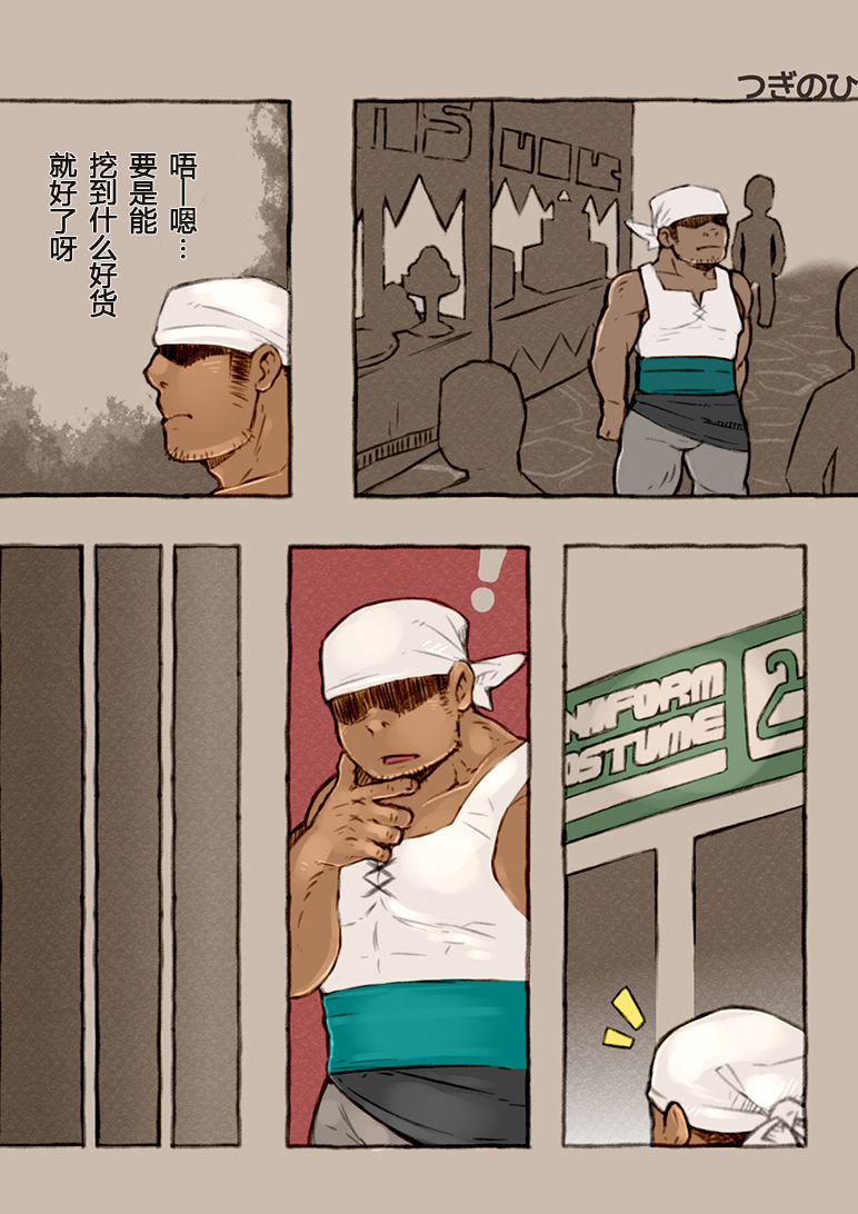 Rise to Stardom! page 10 full