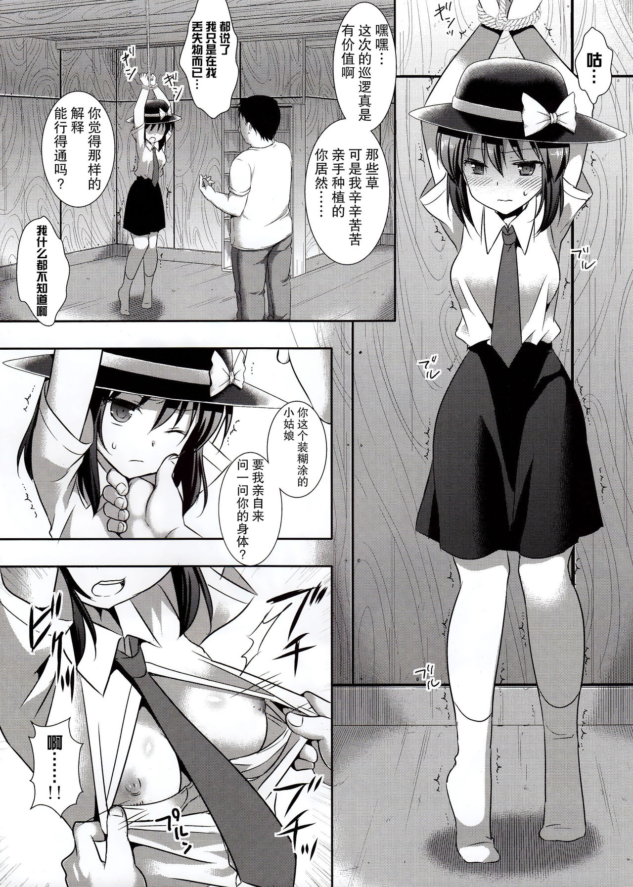 Hifuu Ryoujoku 4 Renko Okusuri Jikken page 7 full
