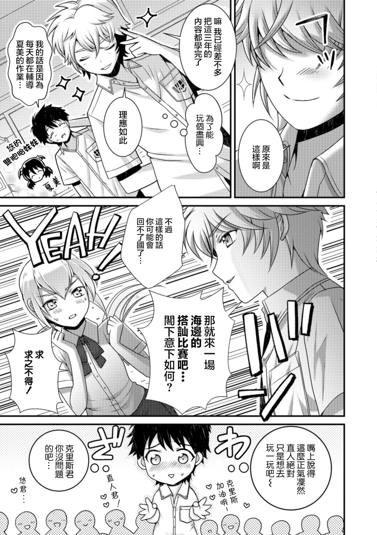 Natsu Taiken Monogatari page 3 full