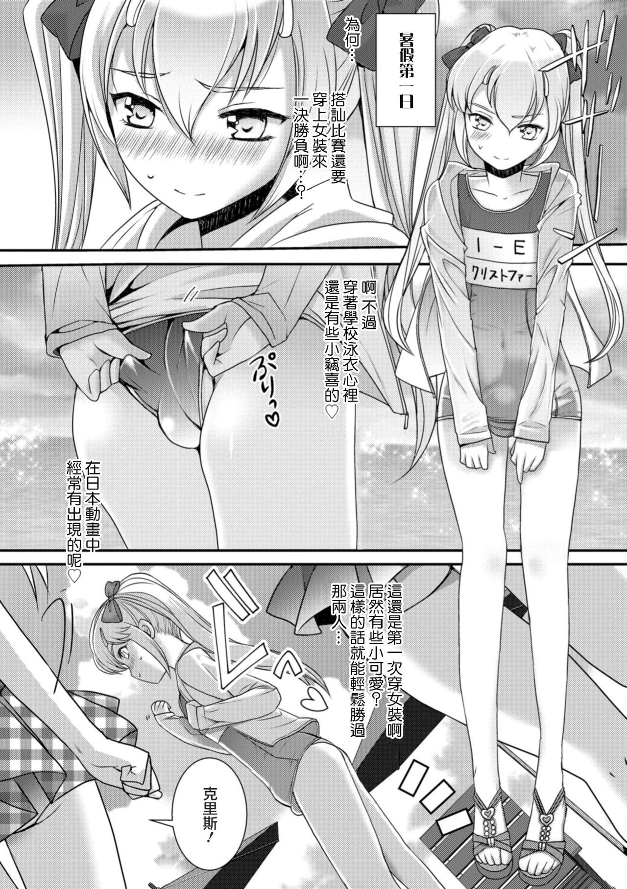 Natsu Taiken Monogatari page 4 full
