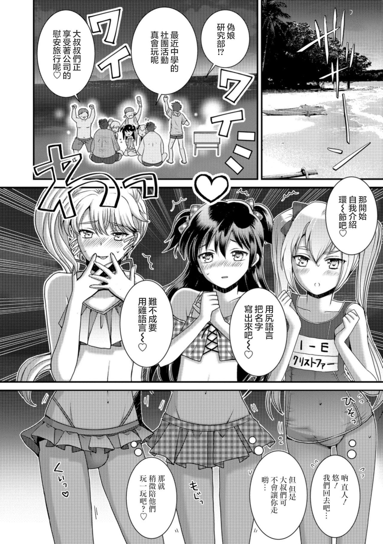 Natsu Taiken Monogatari page 8 full