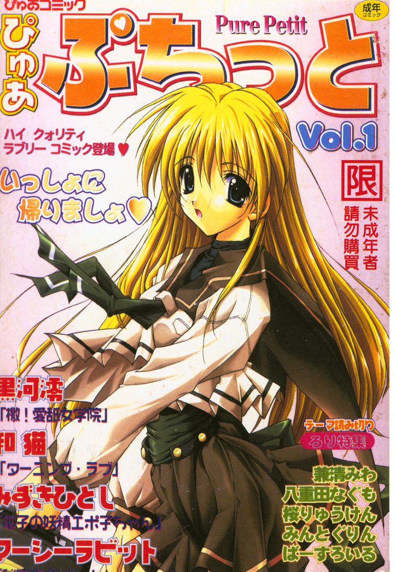 Pure Petit Vol. 1 page 1 full