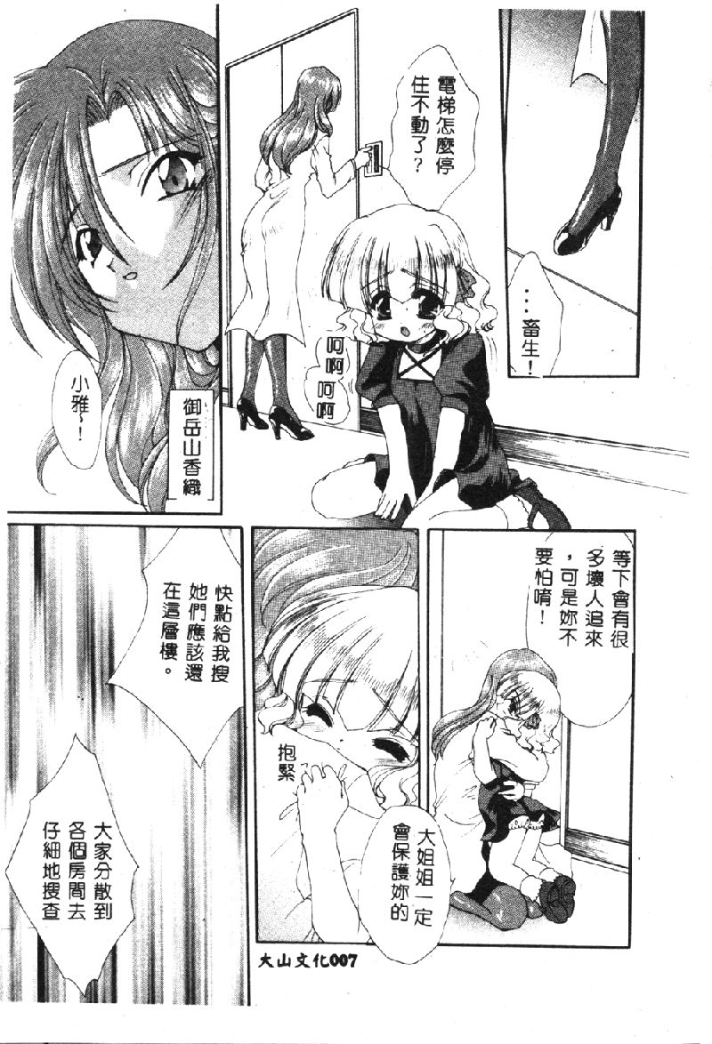 Pure Petit Vol. 1 page 9 full