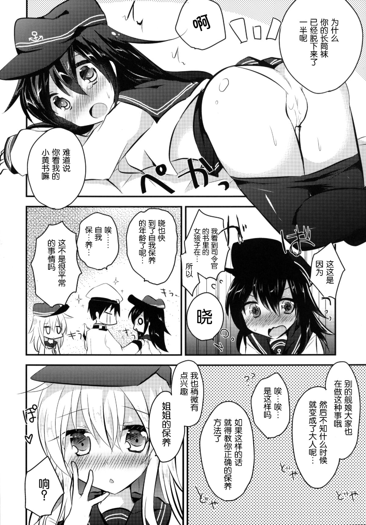 HibiAka Maintenance page 8 full