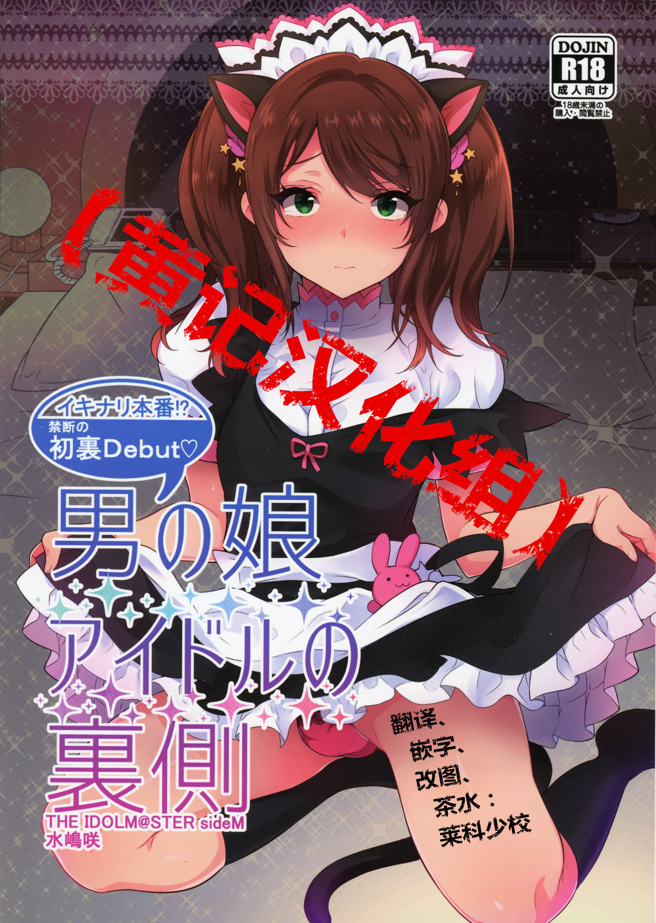 Otokonoko Idol no Uragawa page 1 full