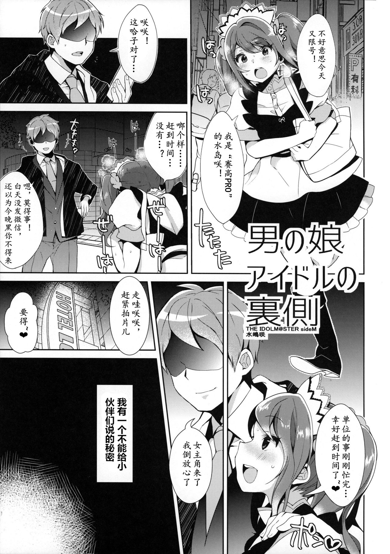 Otokonoko Idol no Uragawa page 5 full