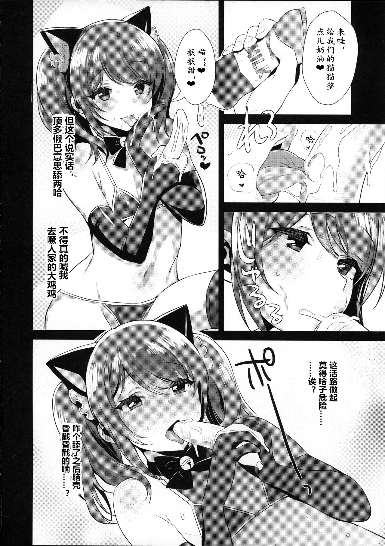 Otokonoko Idol no Uragawa page 8 full