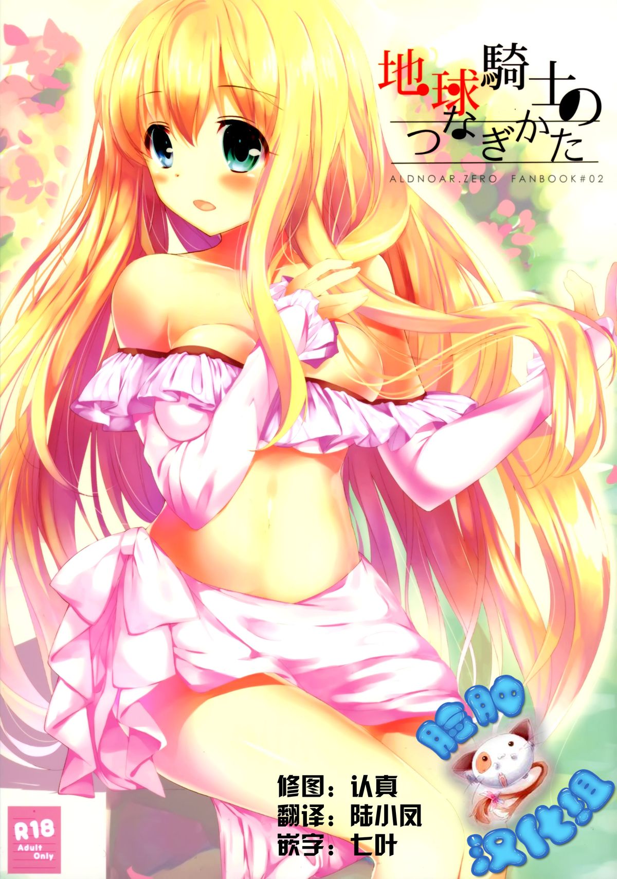 Chikyuu Kishi no Tsunagi Kata page 1 full