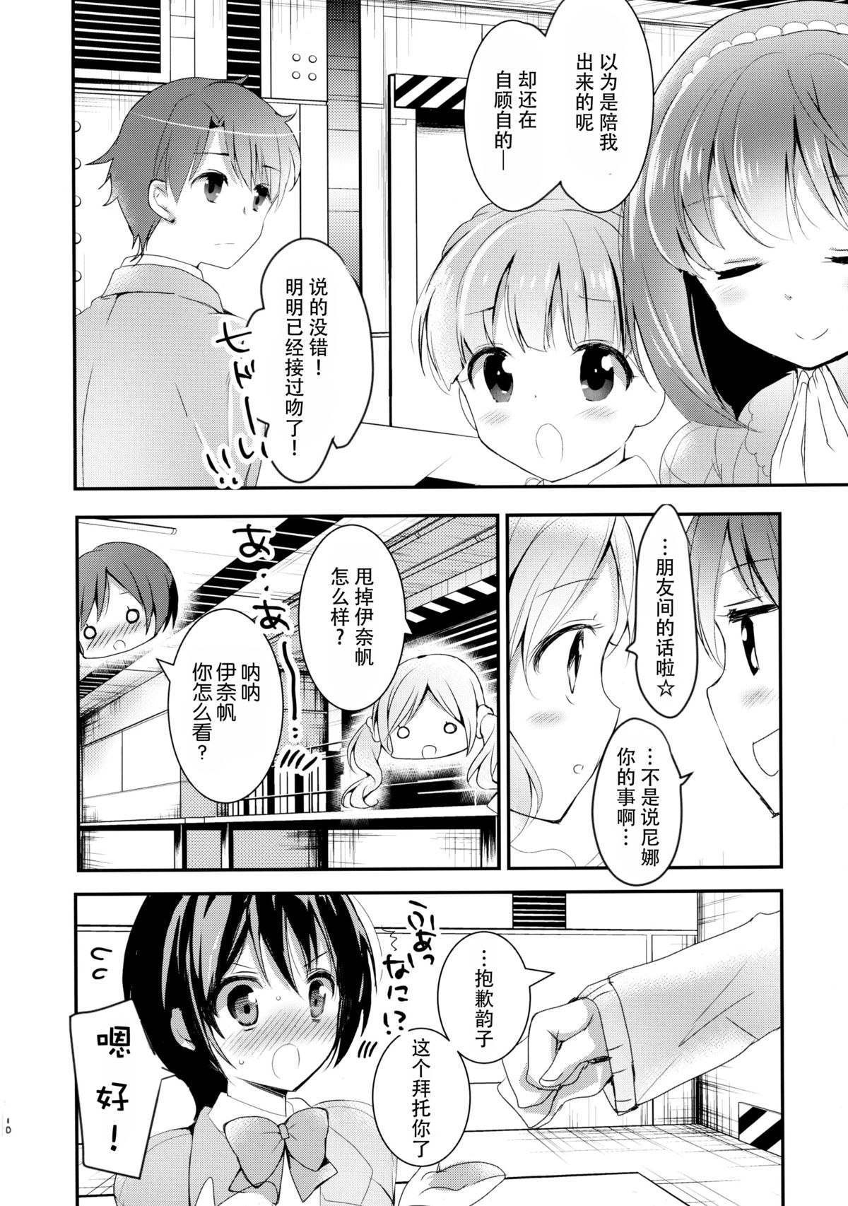 Chikyuu Kishi no Tsunagi Kata page 10 full