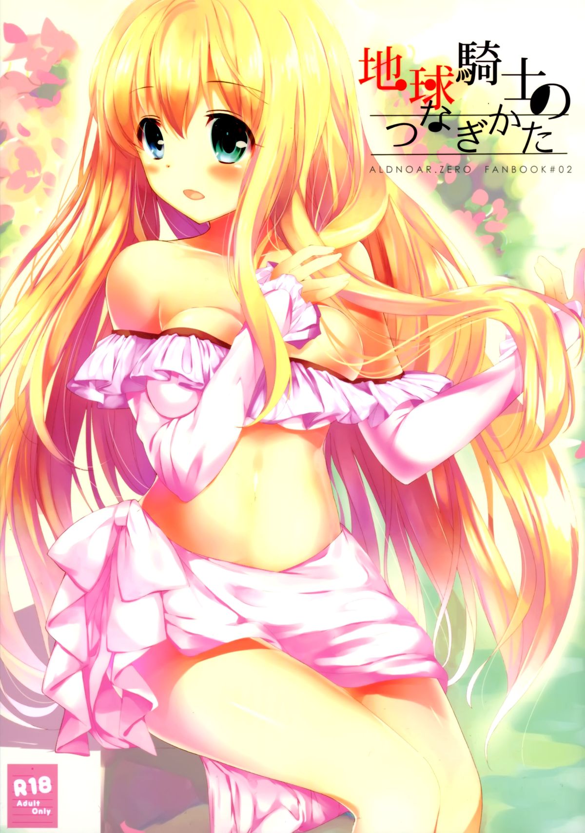 Chikyuu Kishi no Tsunagi Kata page 2 full