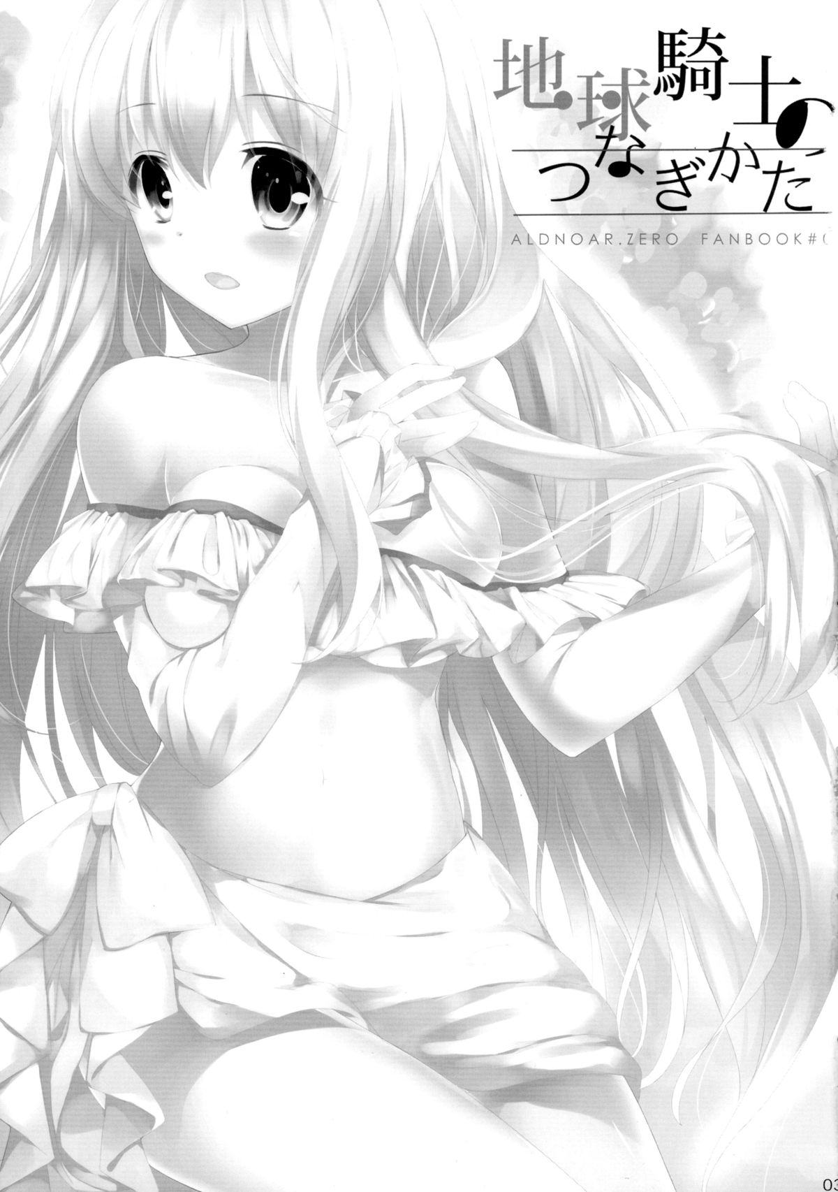 Chikyuu Kishi no Tsunagi Kata page 3 full