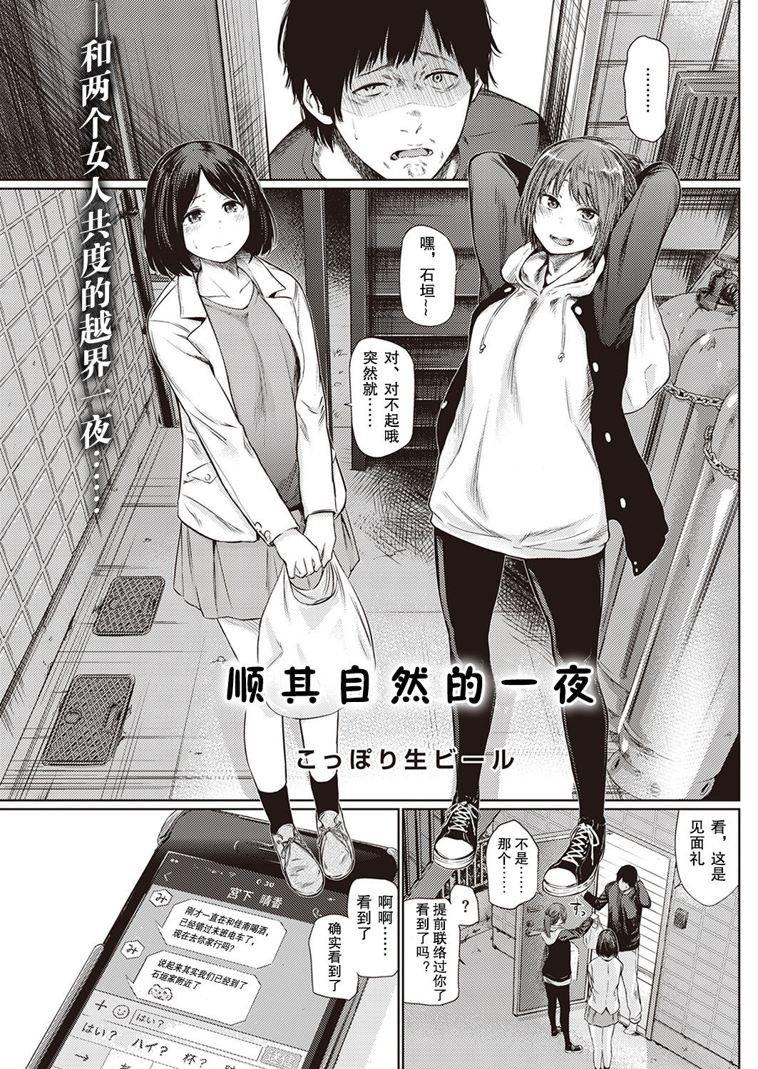 宵のまにまに | 顺其自然的一夜 page 2 full