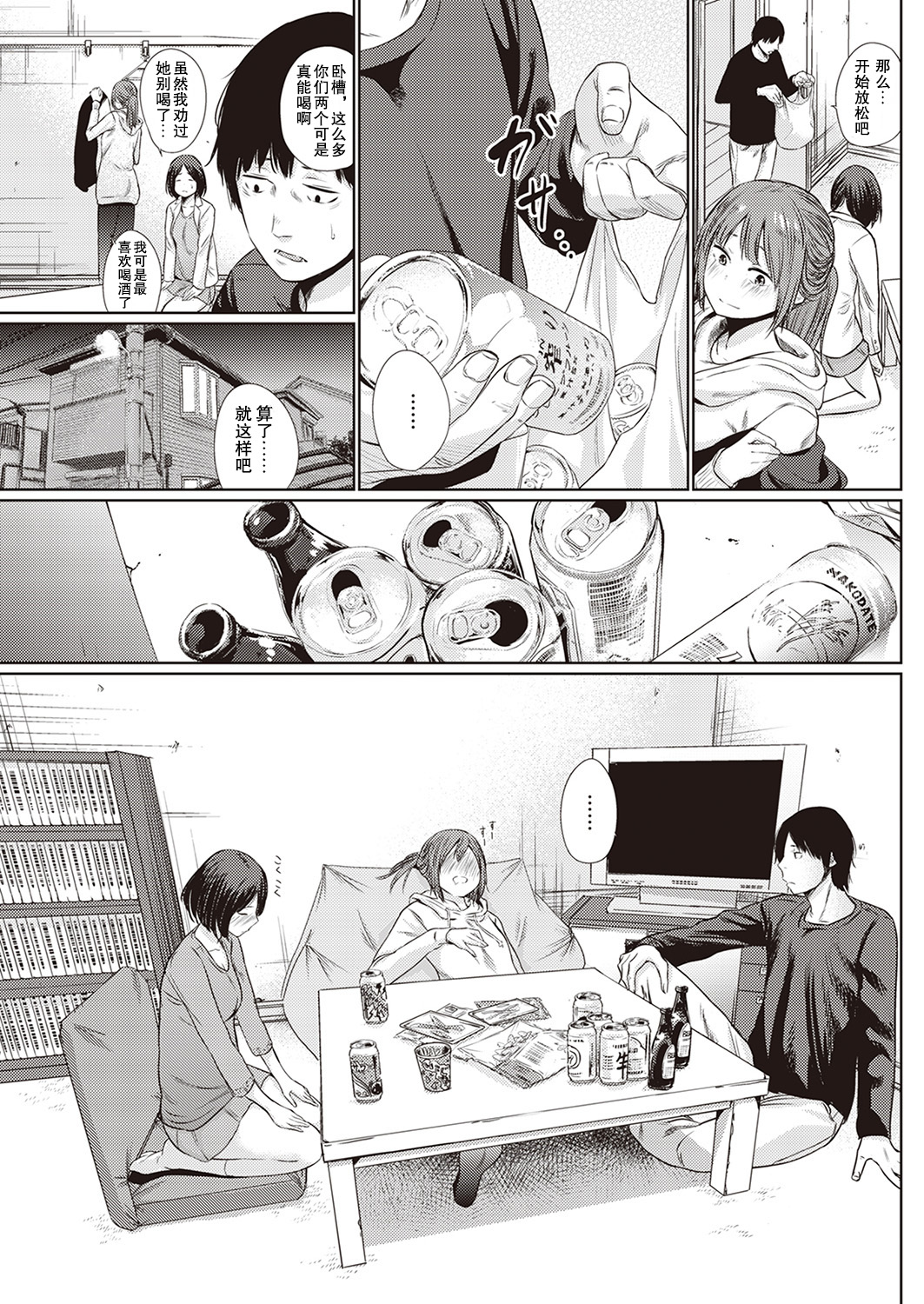 宵のまにまに | 顺其自然的一夜 page 4 full