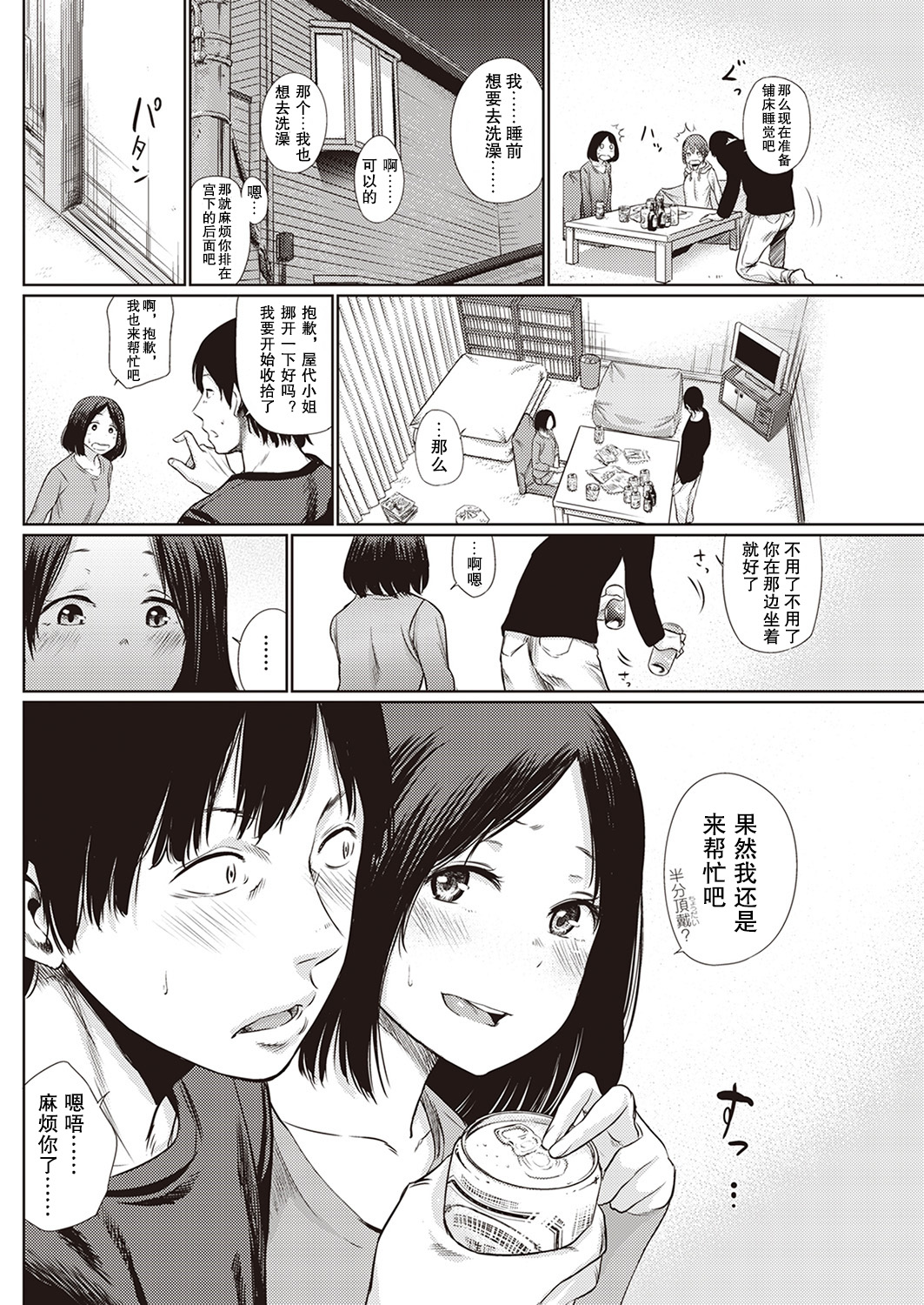 宵のまにまに | 顺其自然的一夜 page 5 full