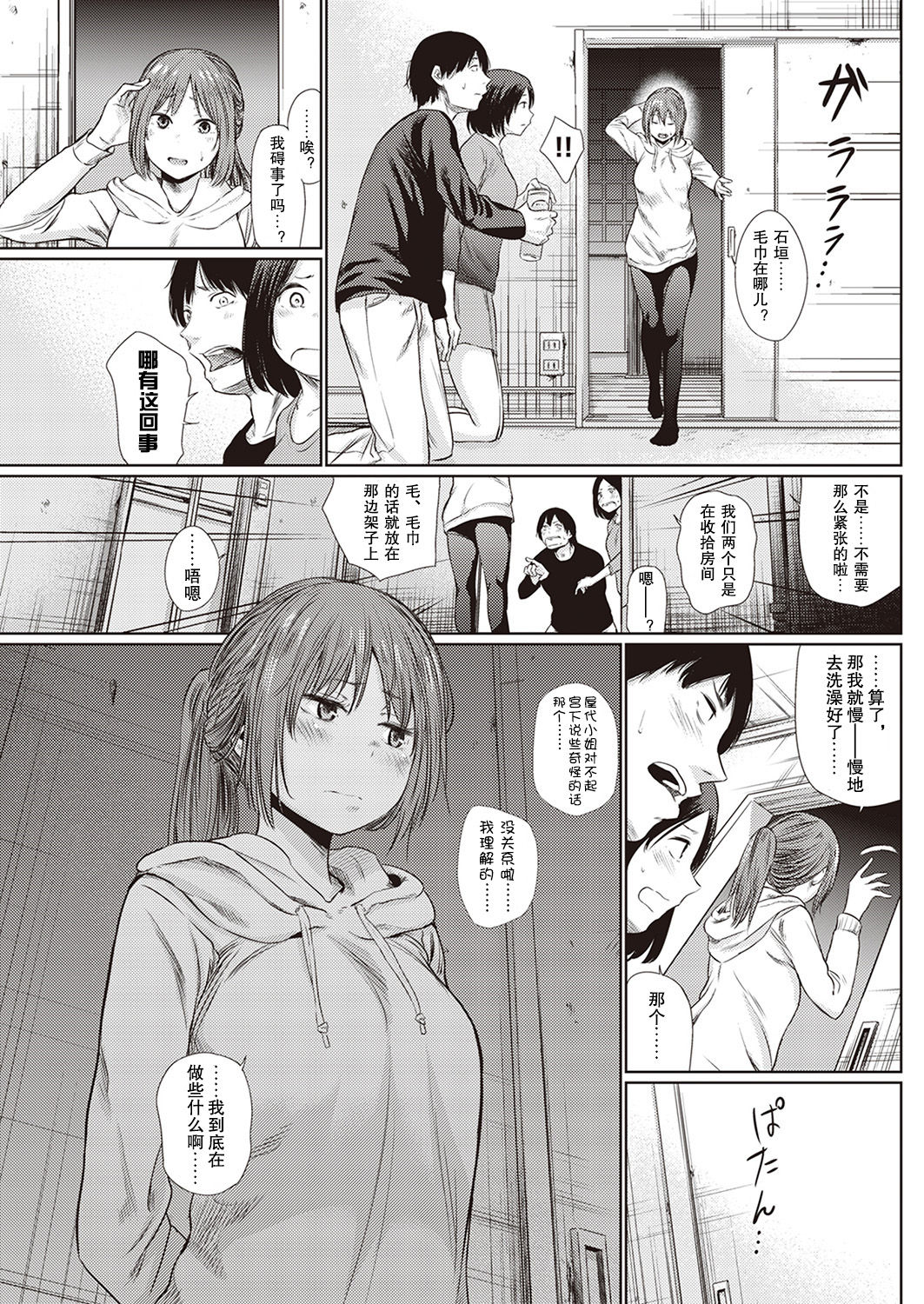 宵のまにまに | 顺其自然的一夜 page 6 full
