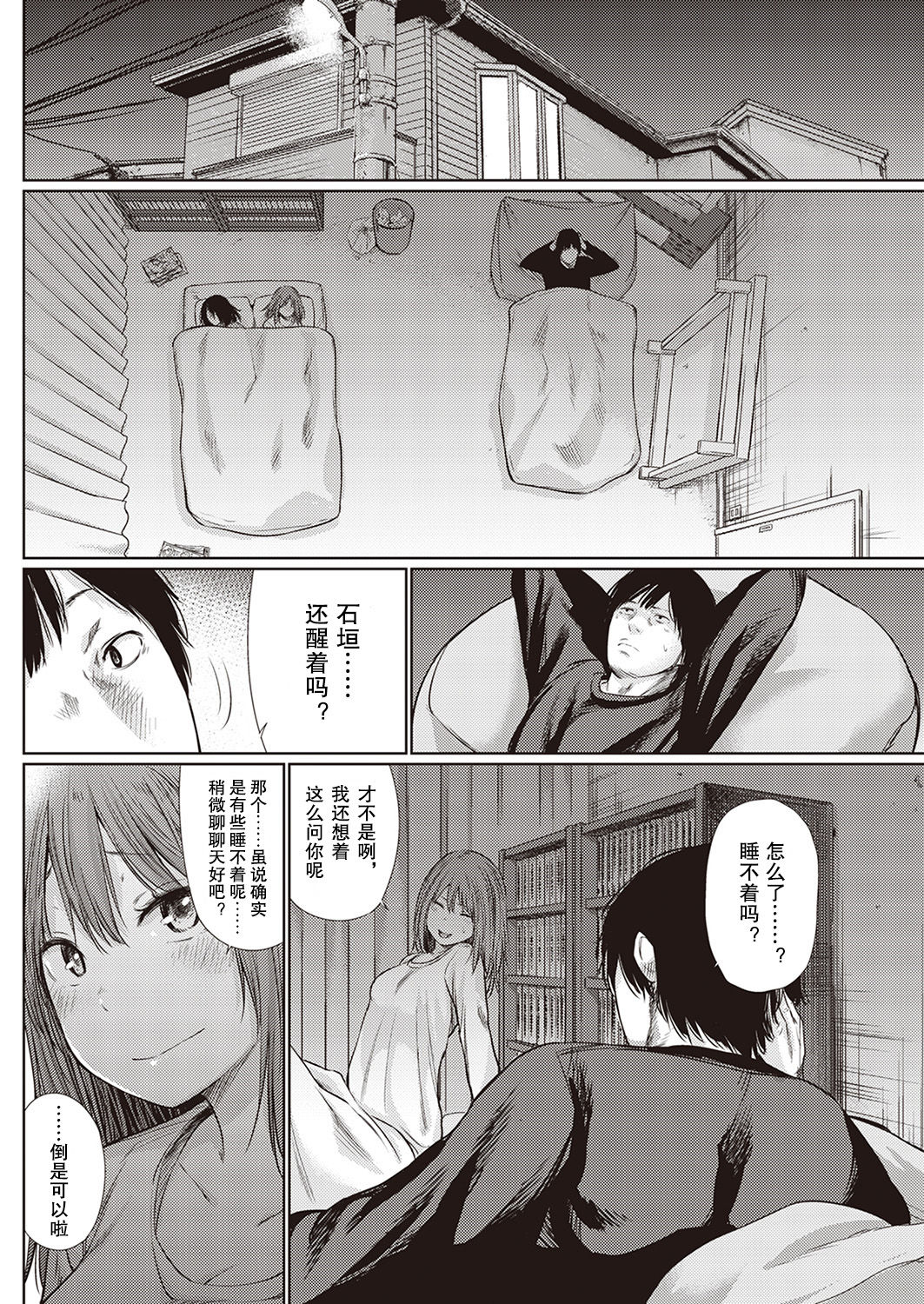 宵のまにまに | 顺其自然的一夜 page 7 full
