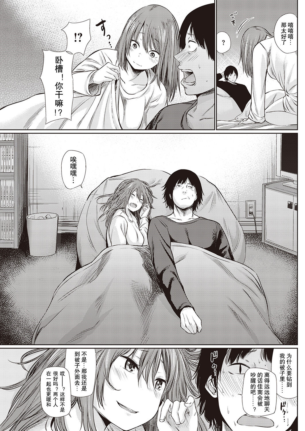 宵のまにまに | 顺其自然的一夜 page 8 full